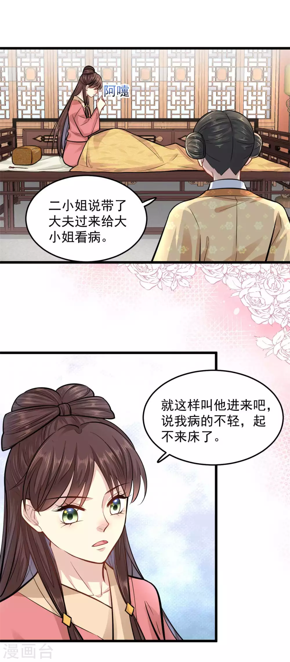 第24话 你知道该怎么做的 第6页