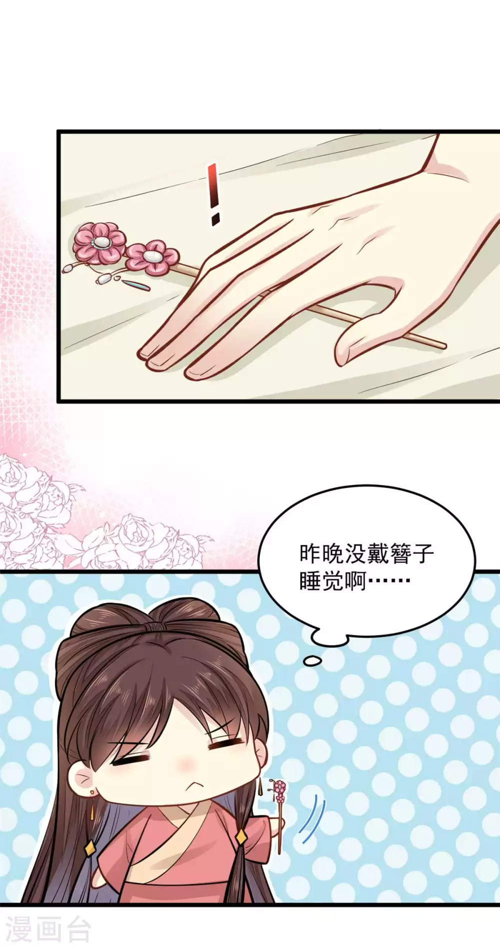 第24话 你知道该怎么做的 第7页