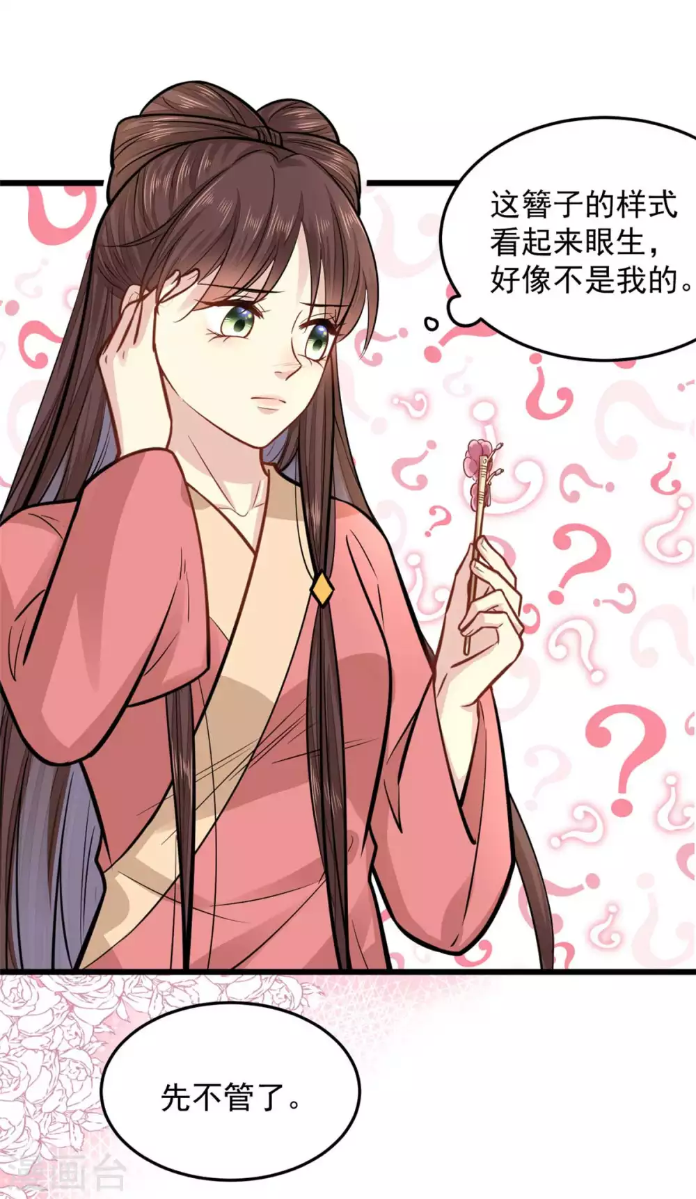 第24话 你知道该怎么做的 第8页