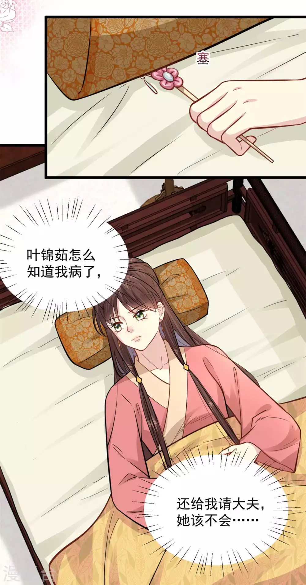 第24话 你知道该怎么做的 第9页