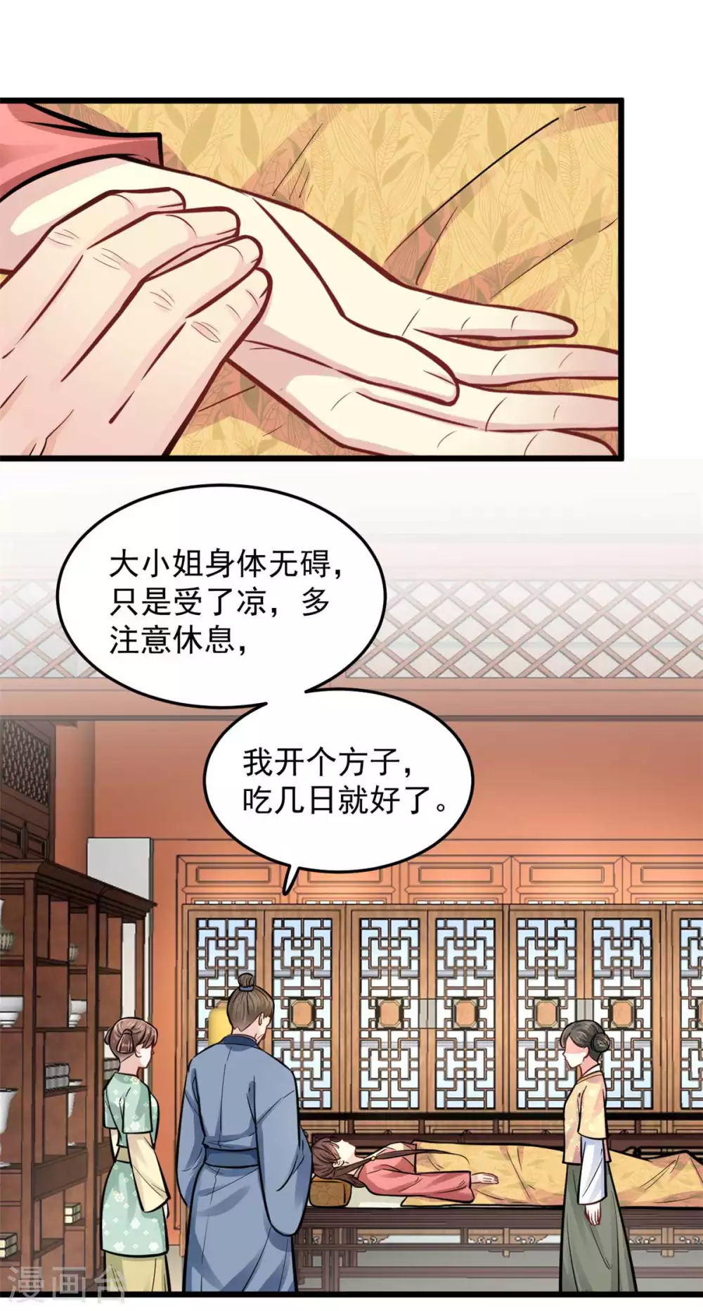 第24话 你知道该怎么做的 第10页