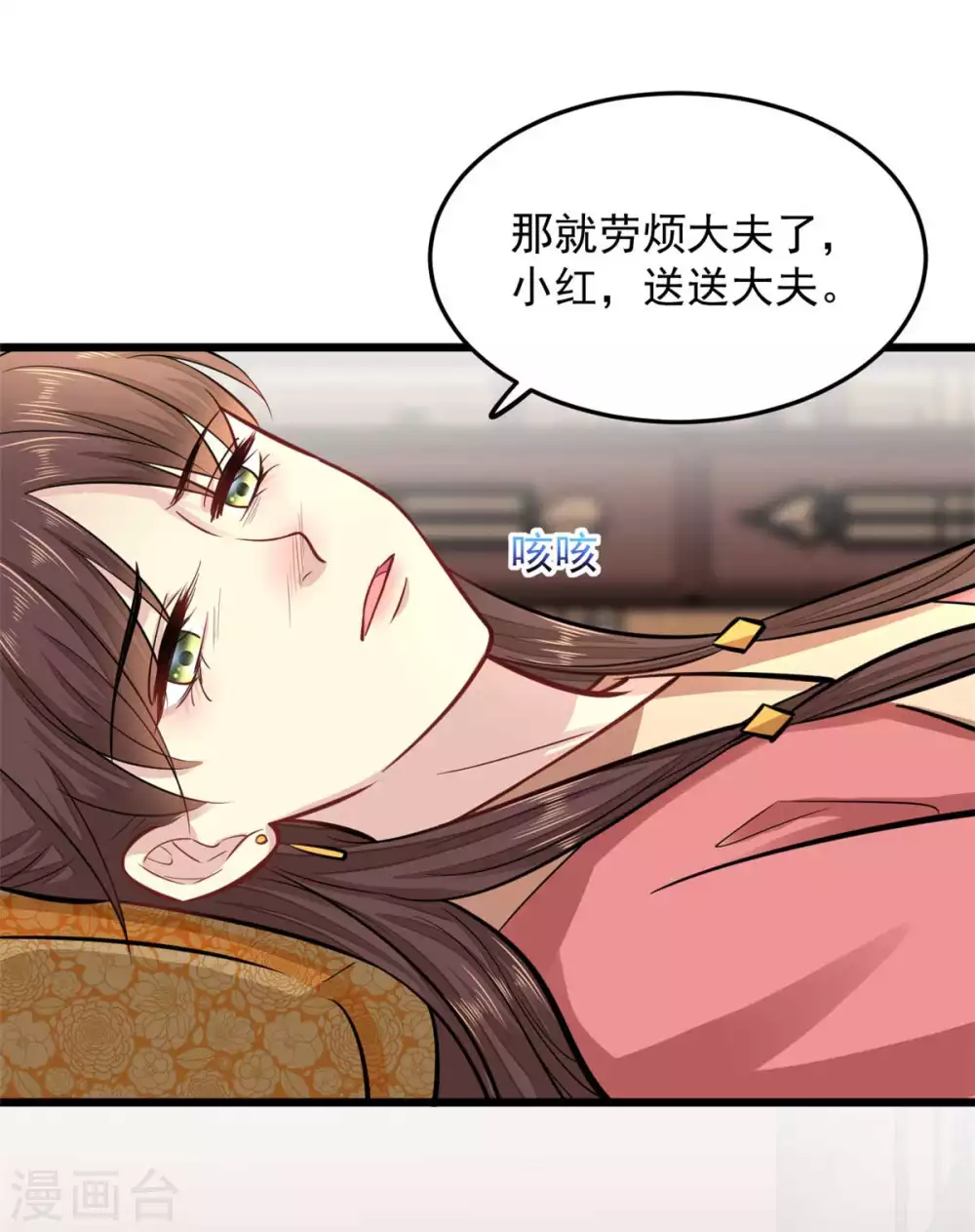 第24话 你知道该怎么做的 第11页