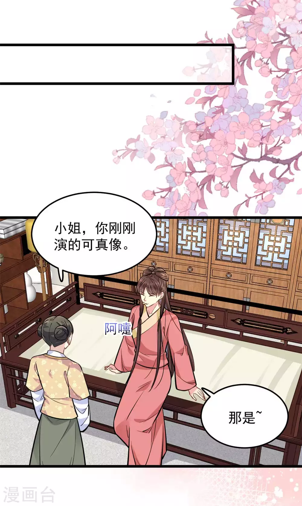 第24话 你知道该怎么做的 第14页