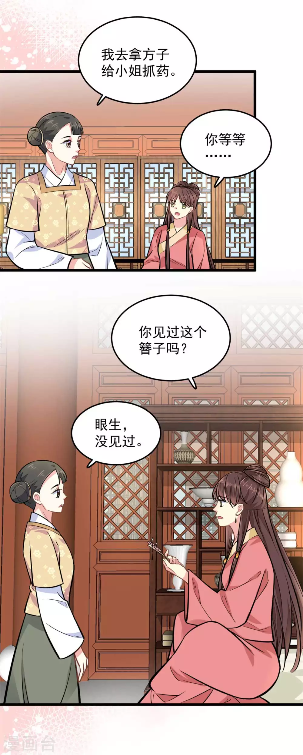 第24话 你知道该怎么做的 第16页