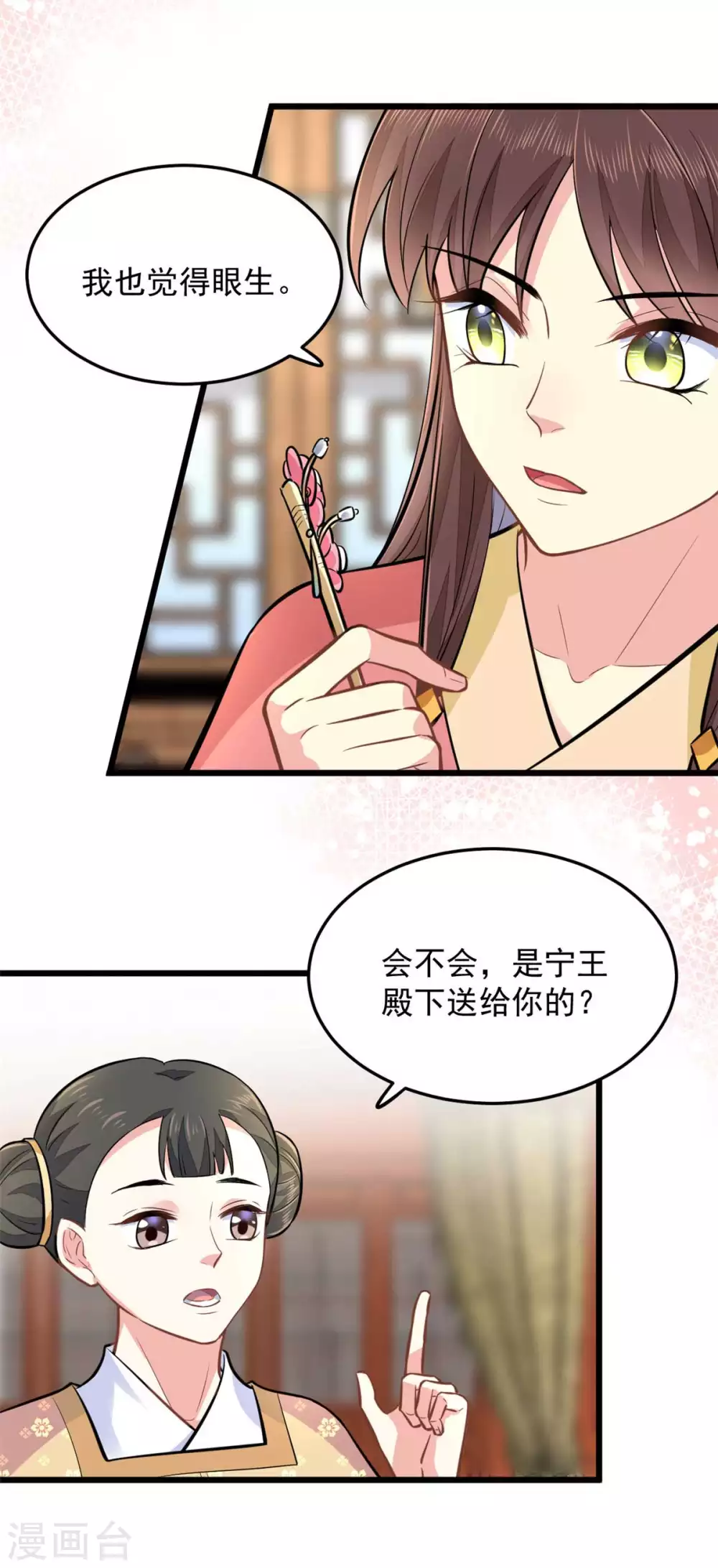 第24话 你知道该怎么做的 第17页