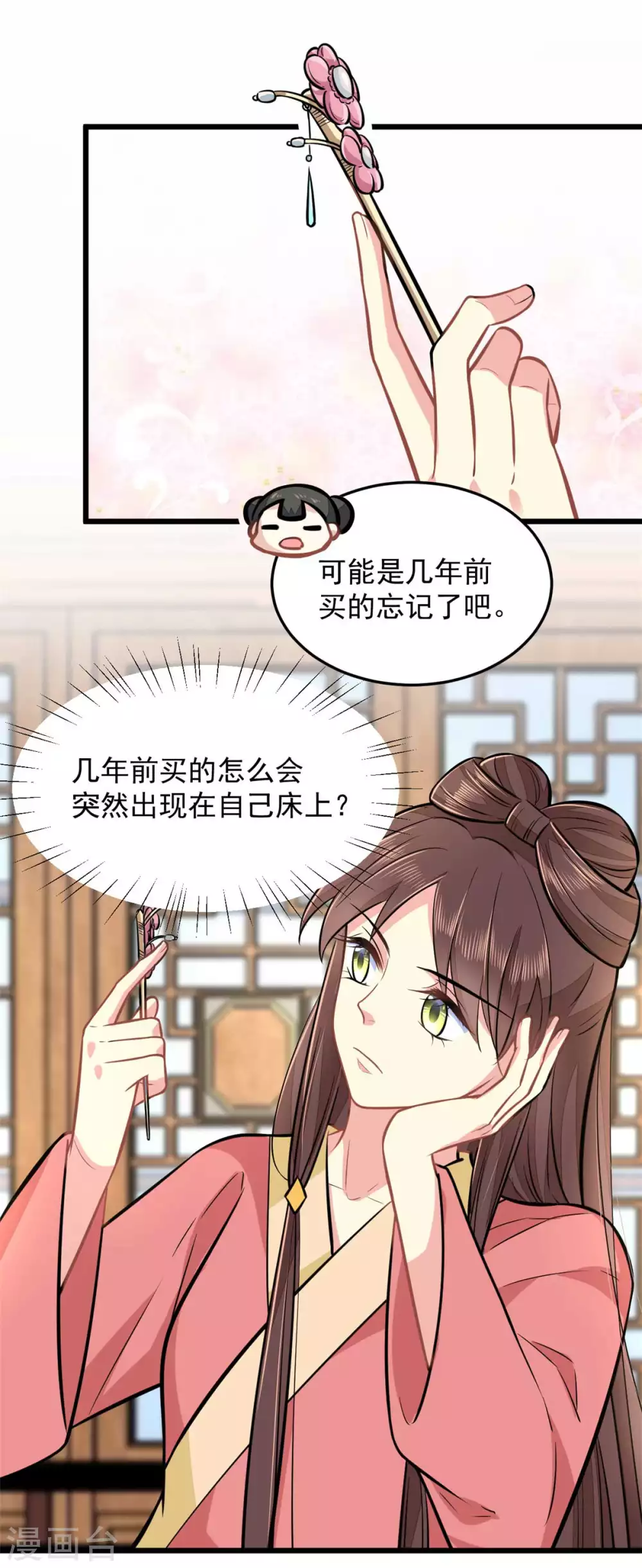 第24话 你知道该怎么做的 第19页