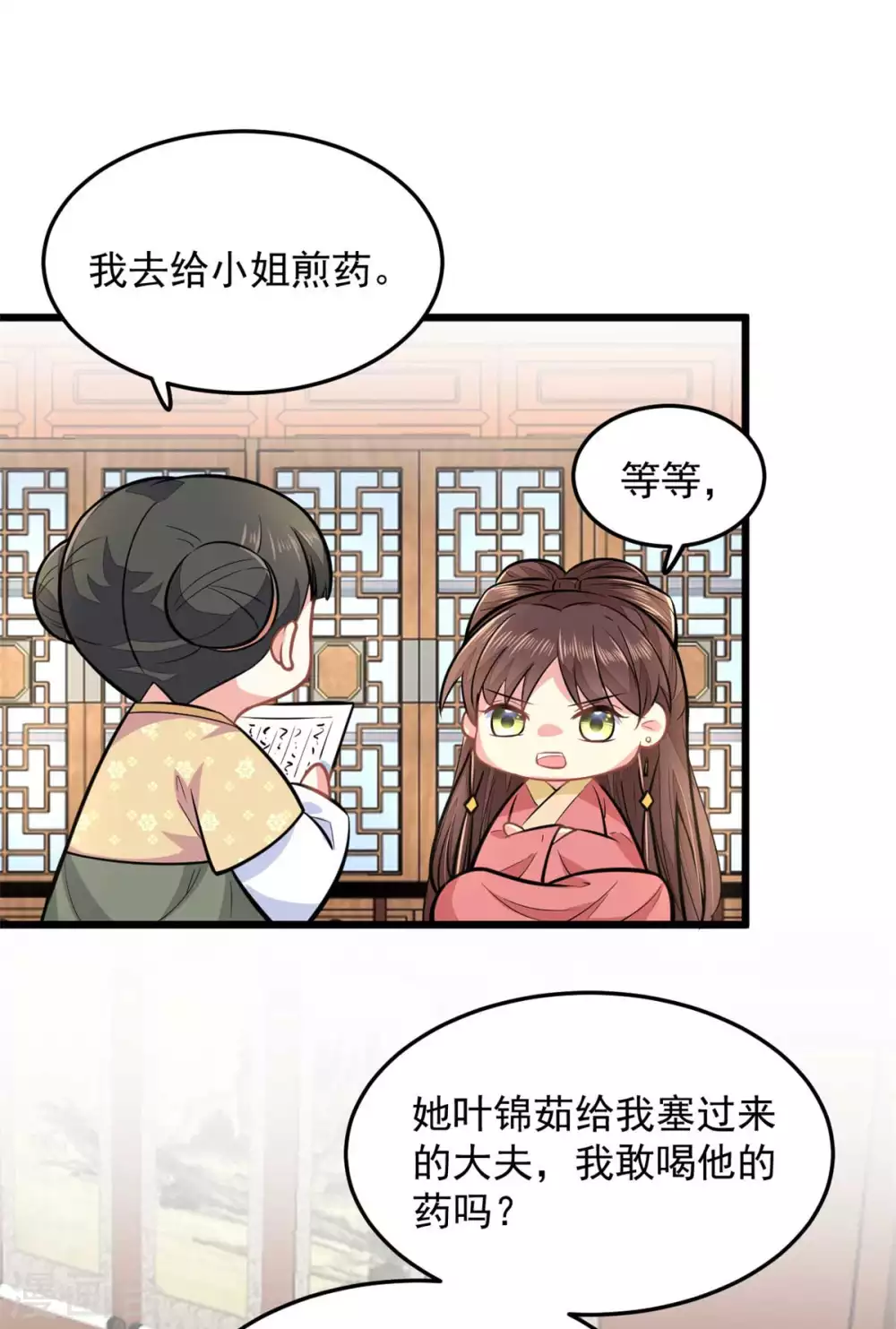 第24话 你知道该怎么做的 第20页