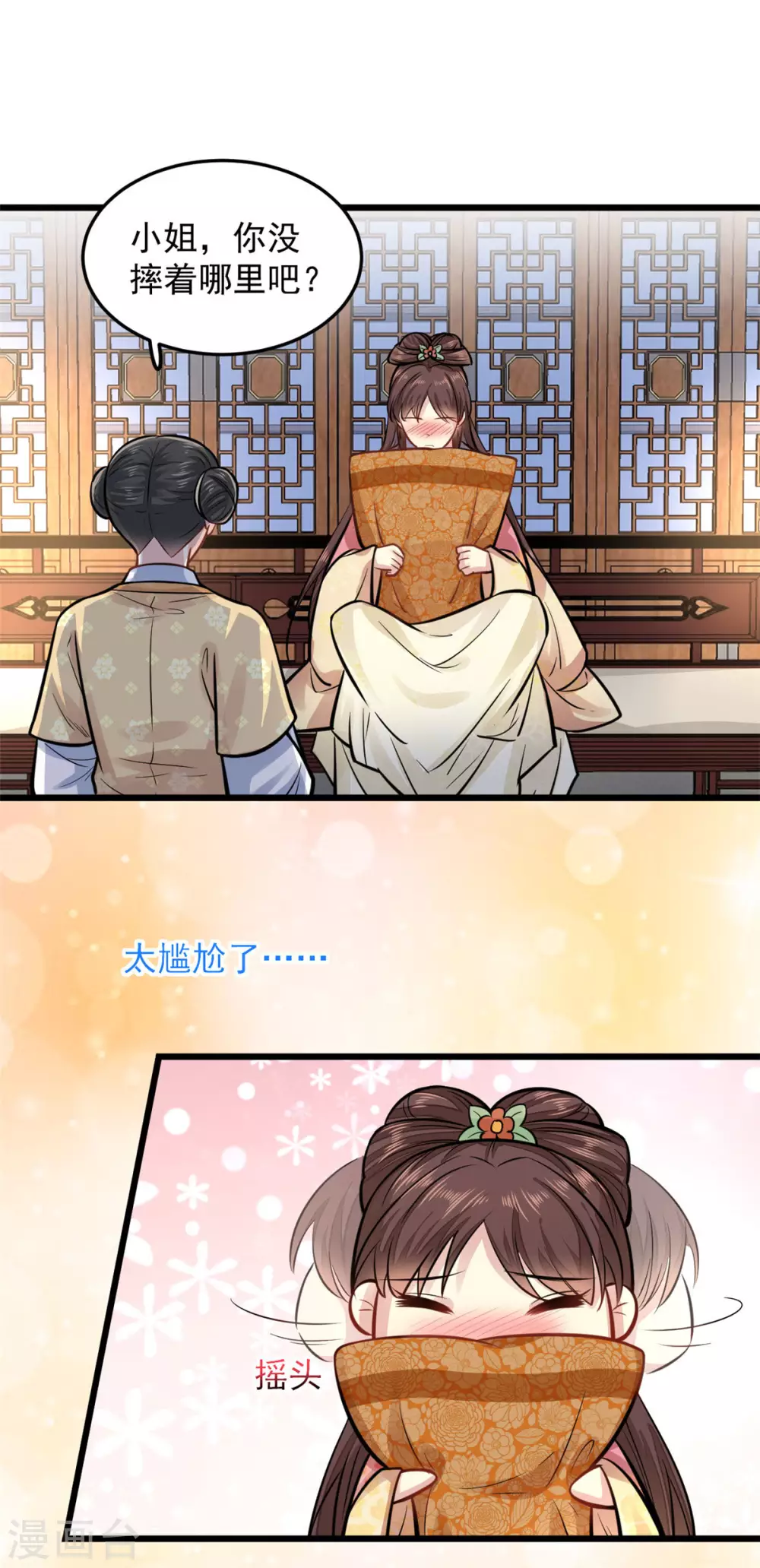 第23话 她会喜欢吗？ 第3页