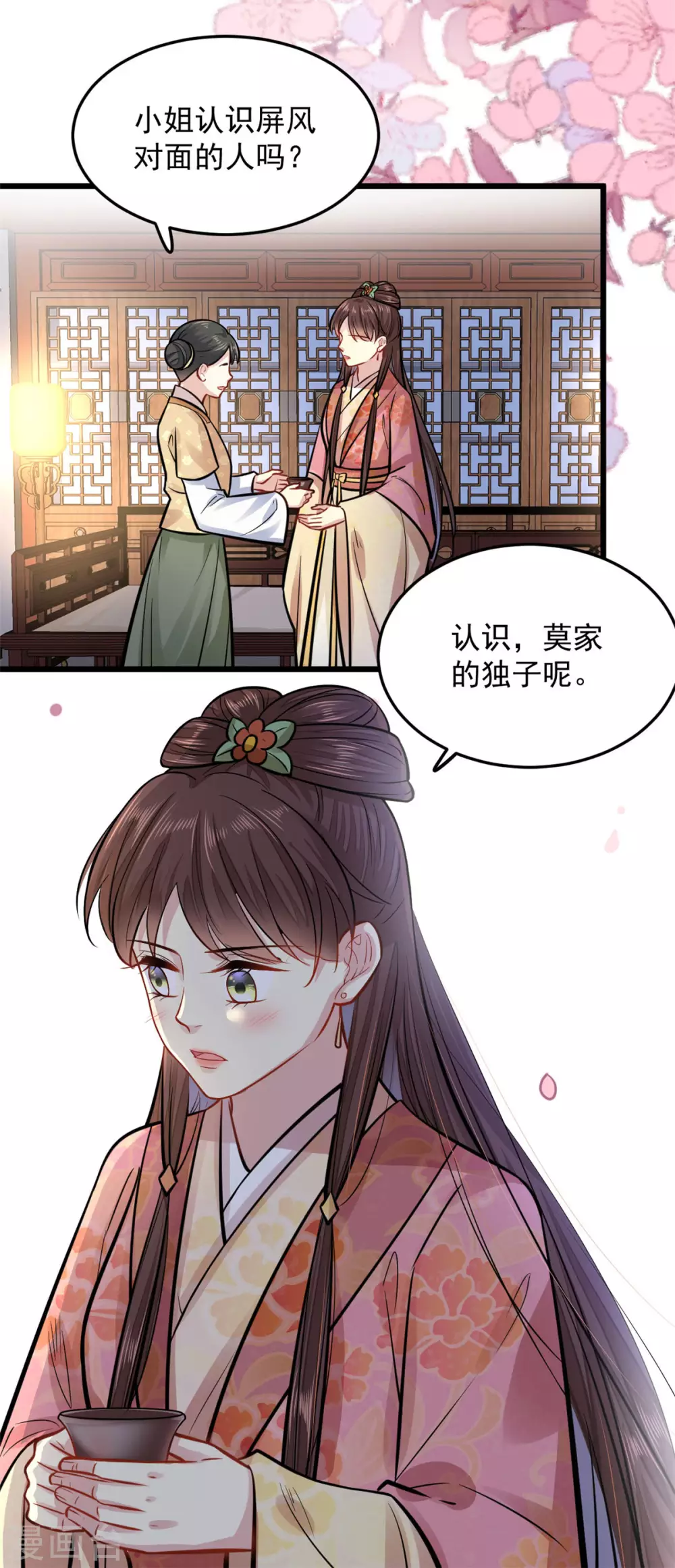 第23话 她会喜欢吗？ 第5页