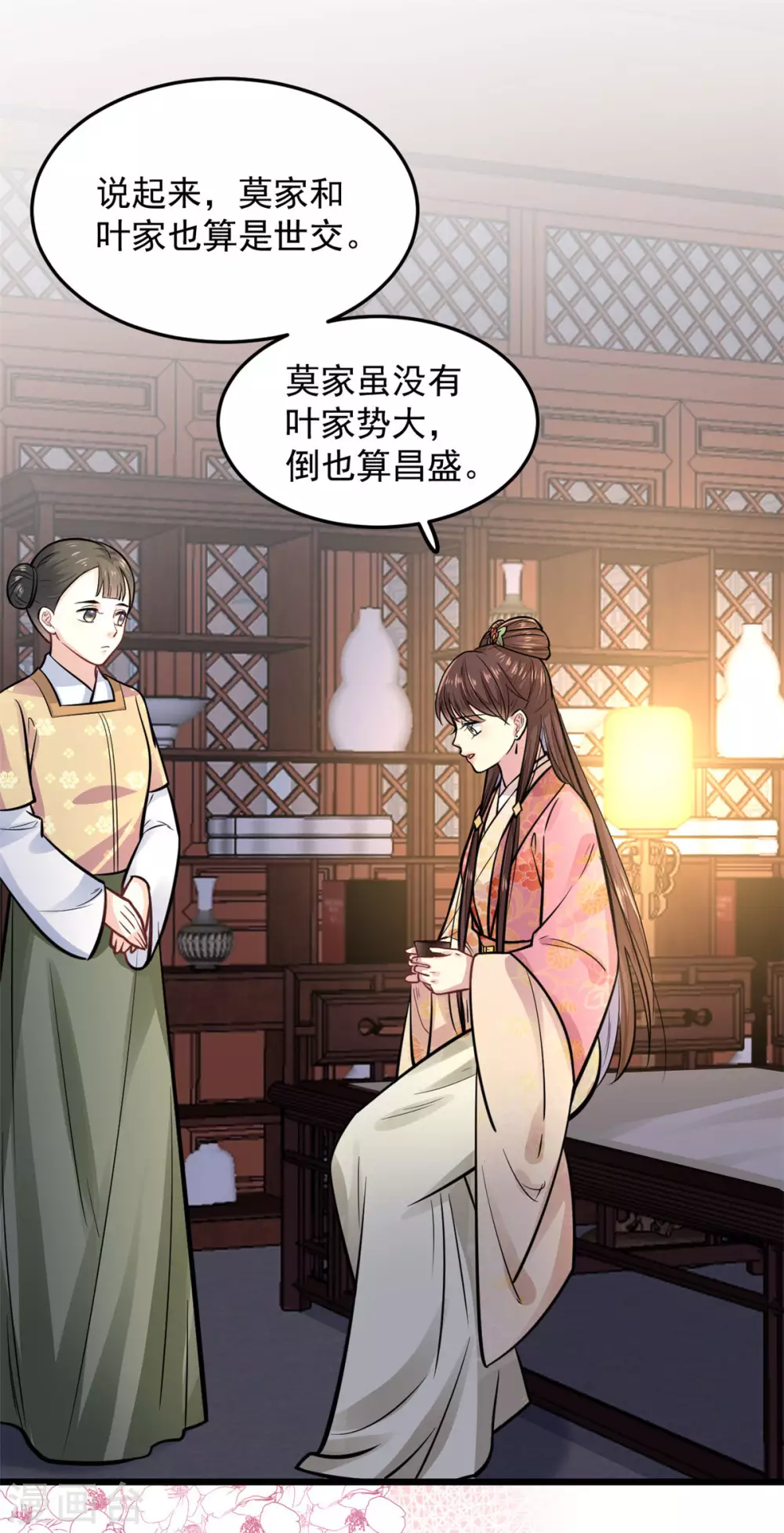 第23话 她会喜欢吗？ 第6页