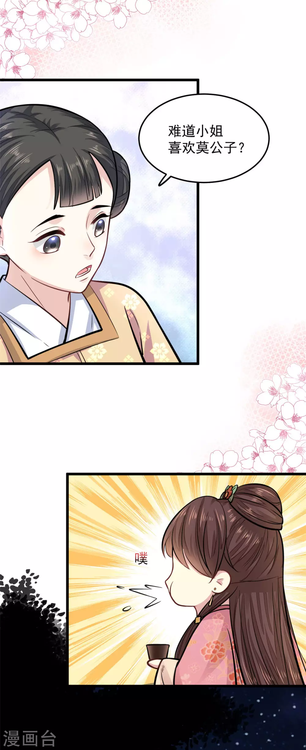 第23话 她会喜欢吗？ 第7页