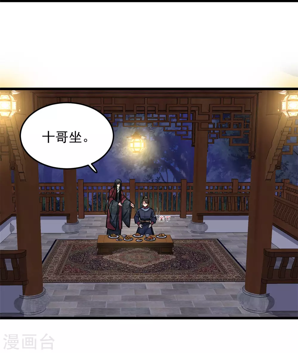 第23话 她会喜欢吗？ 第9页