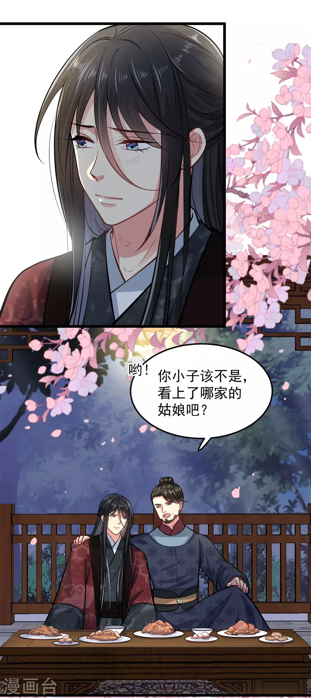第23话 她会喜欢吗？ 第11页