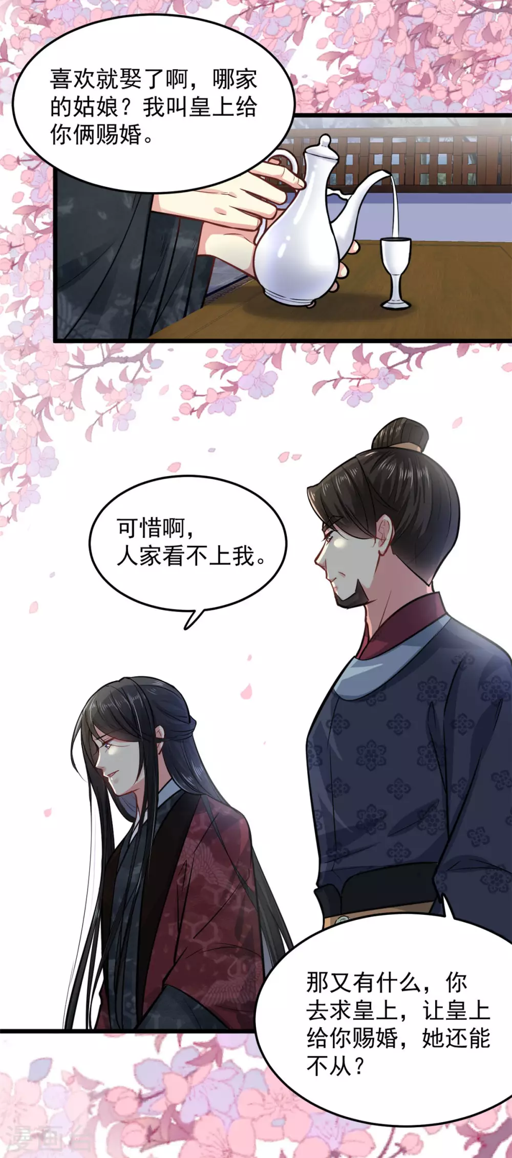 第23话 她会喜欢吗？ 第12页