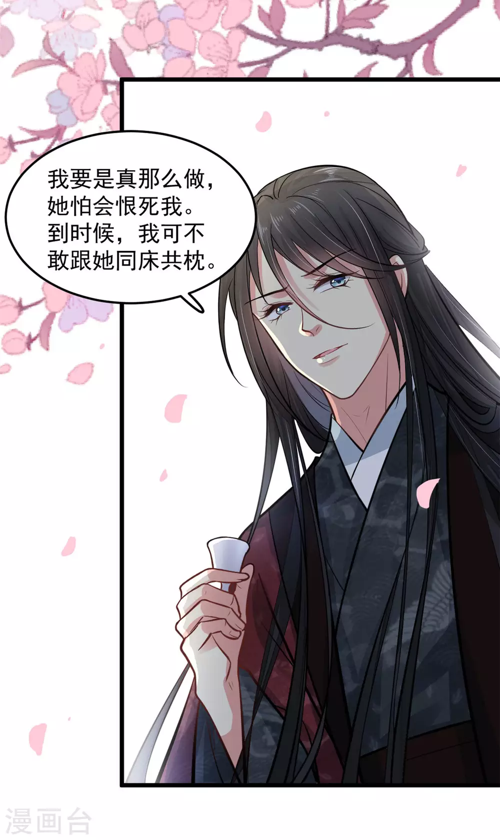 第23话 她会喜欢吗？ 第13页
