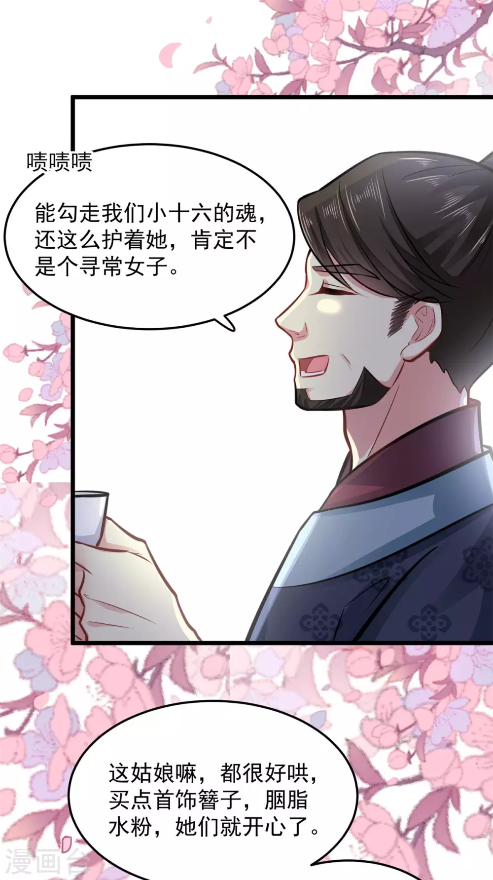 第23话 她会喜欢吗？ 第14页