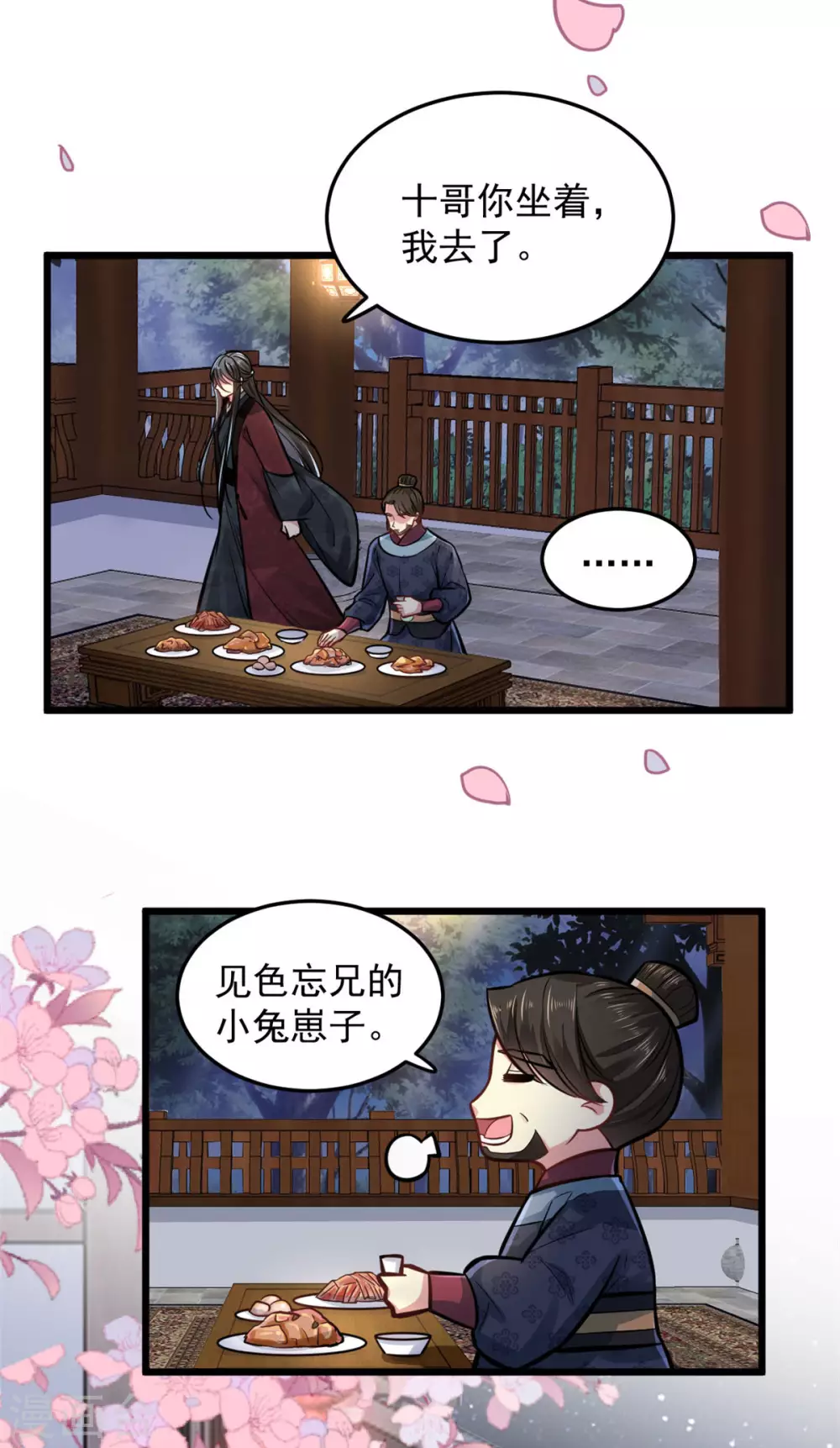 第23话 她会喜欢吗？ 第16页