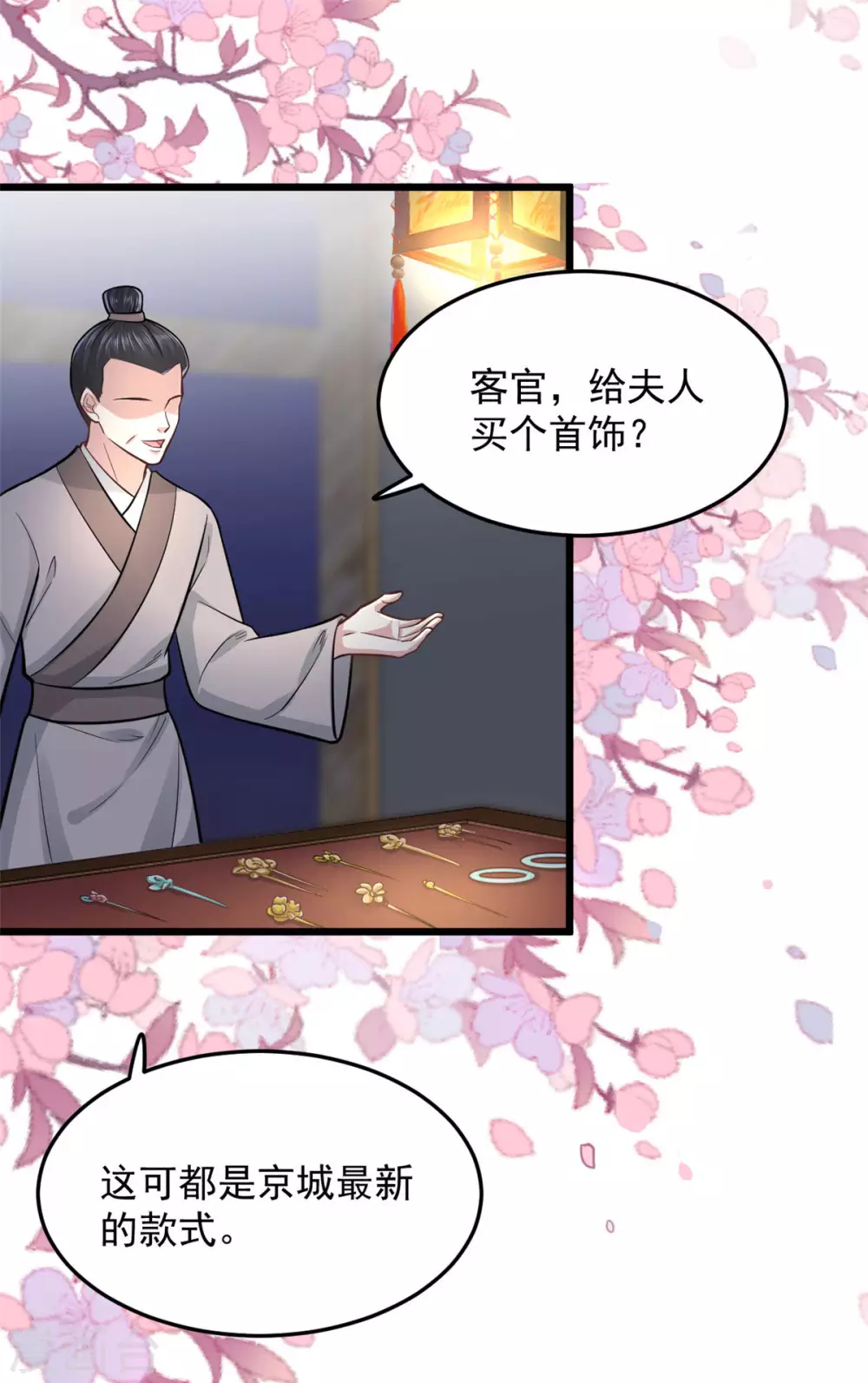 第23话 她会喜欢吗？ 第18页