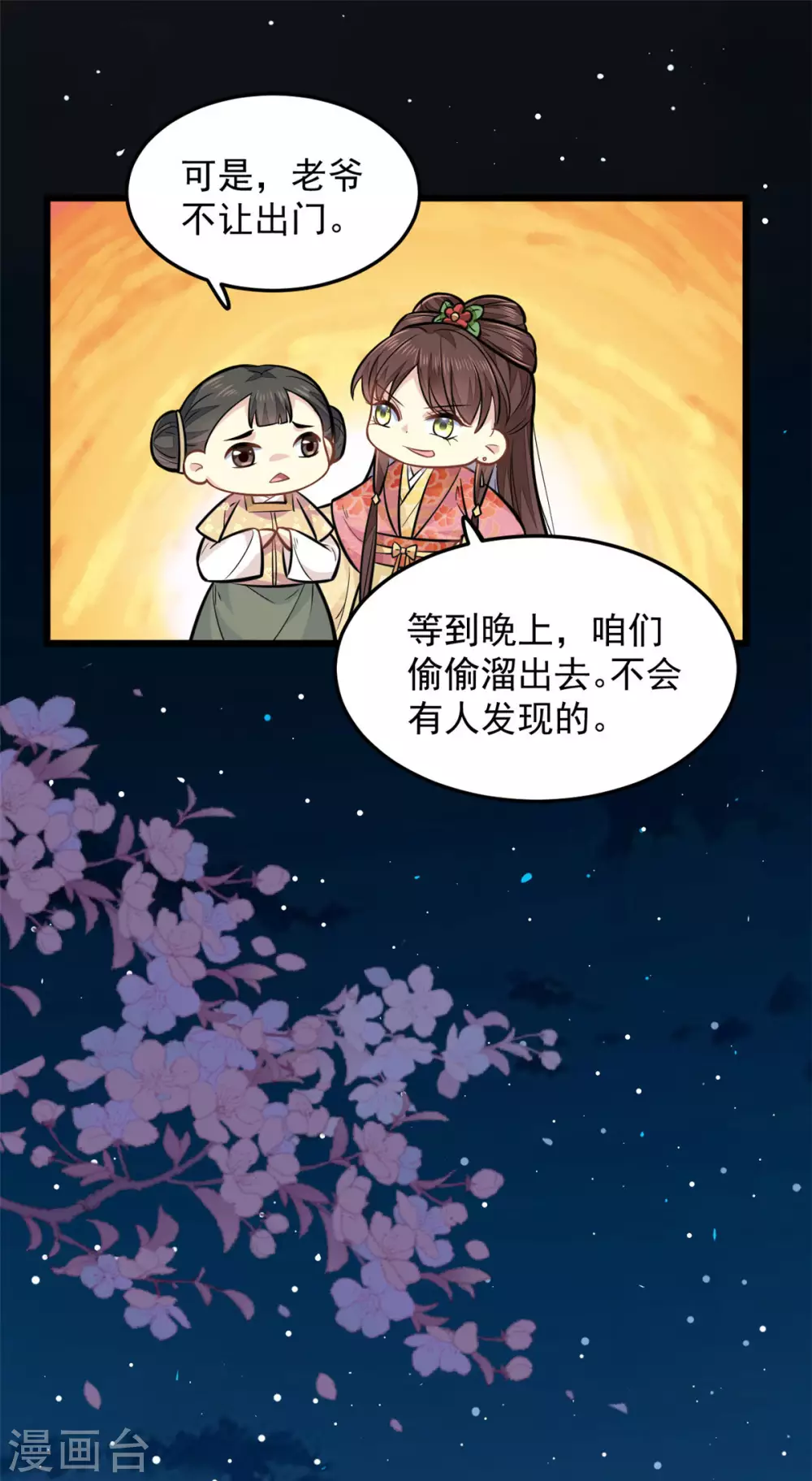 第22话 莫域，真的是他 第2页