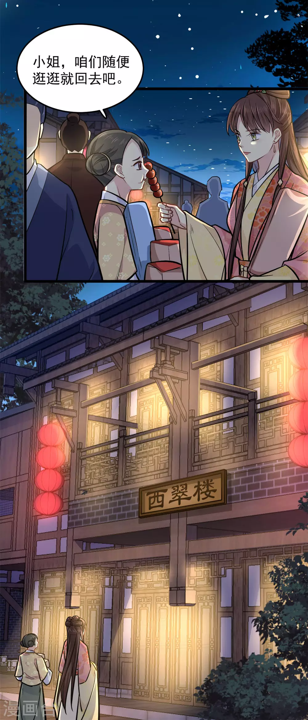 第22话 莫域，真的是他 第5页
