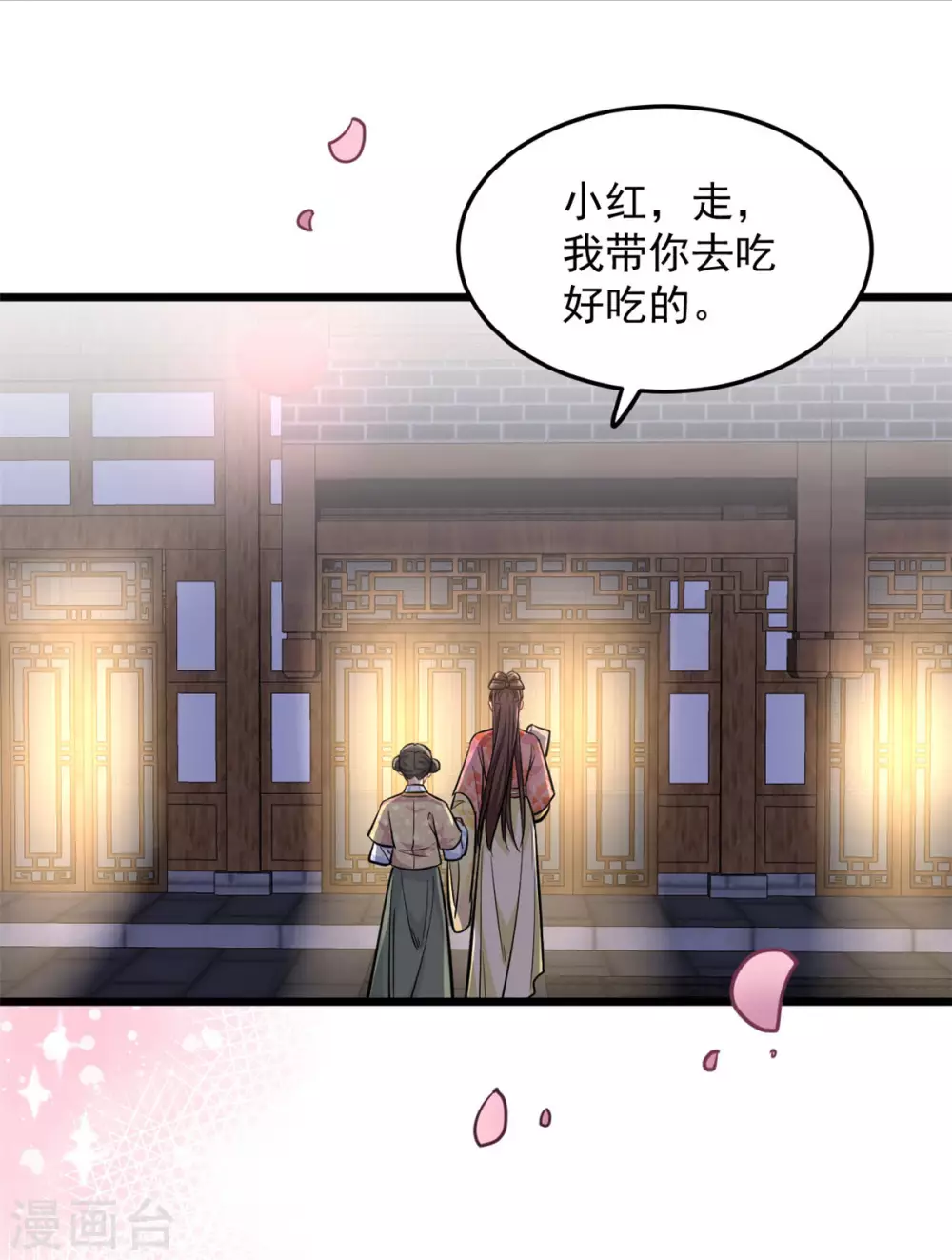 第22话 莫域，真的是他 第7页