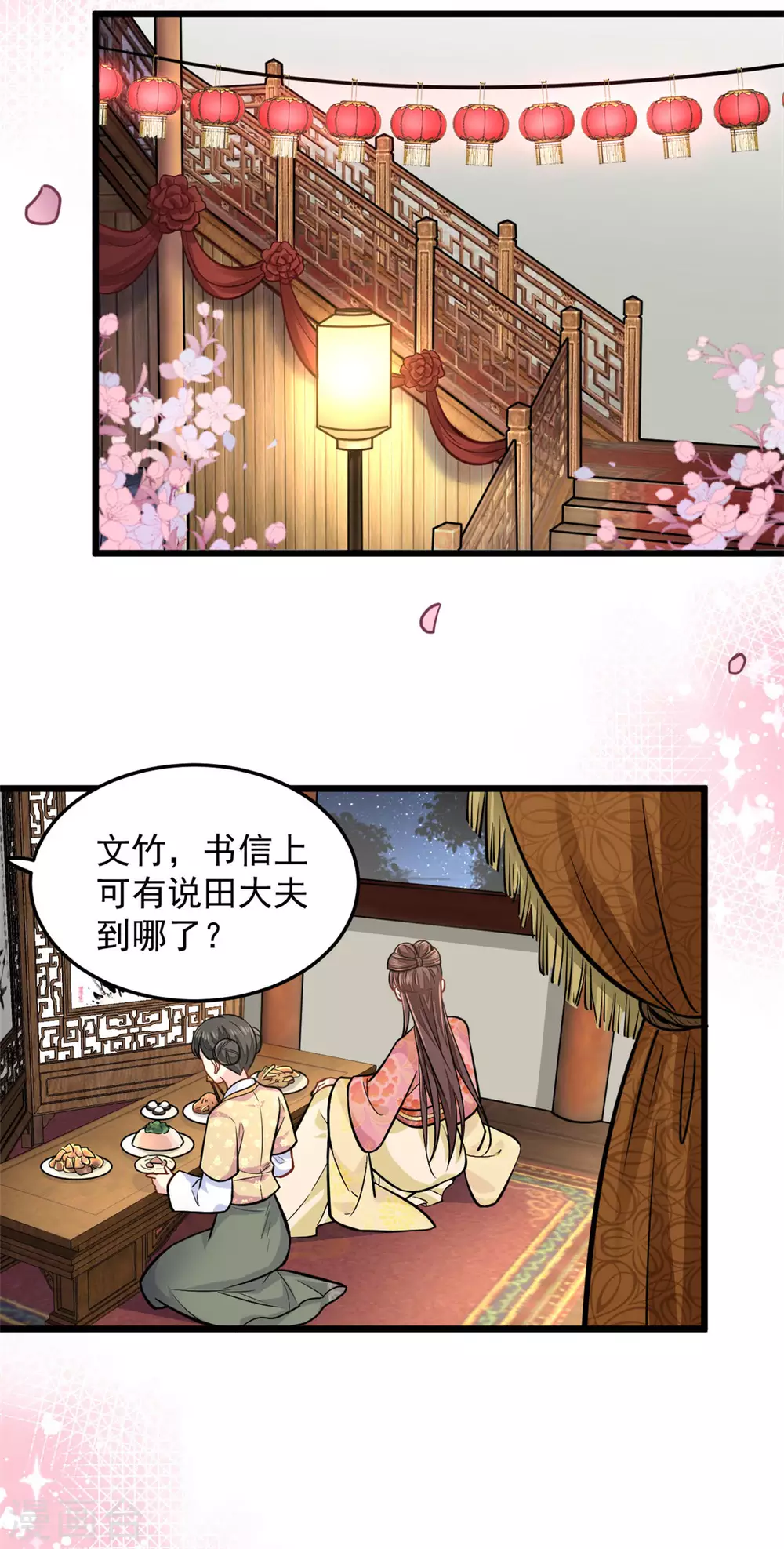 第22话 莫域，真的是他 第8页