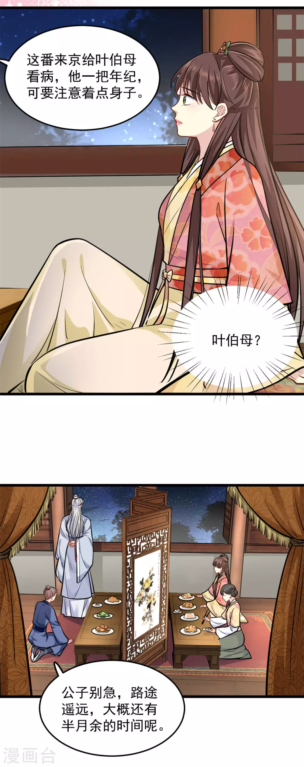 第22话 莫域，真的是他 第9页