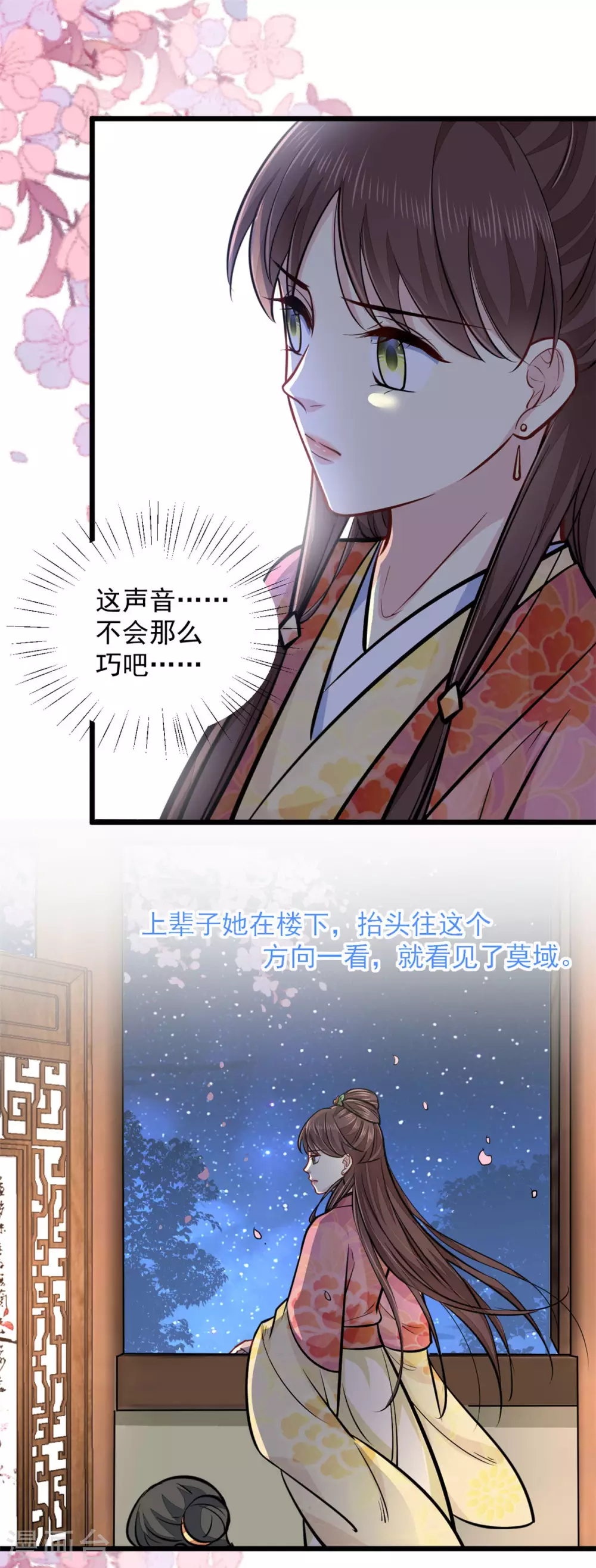 第22话 莫域，真的是他 第10页