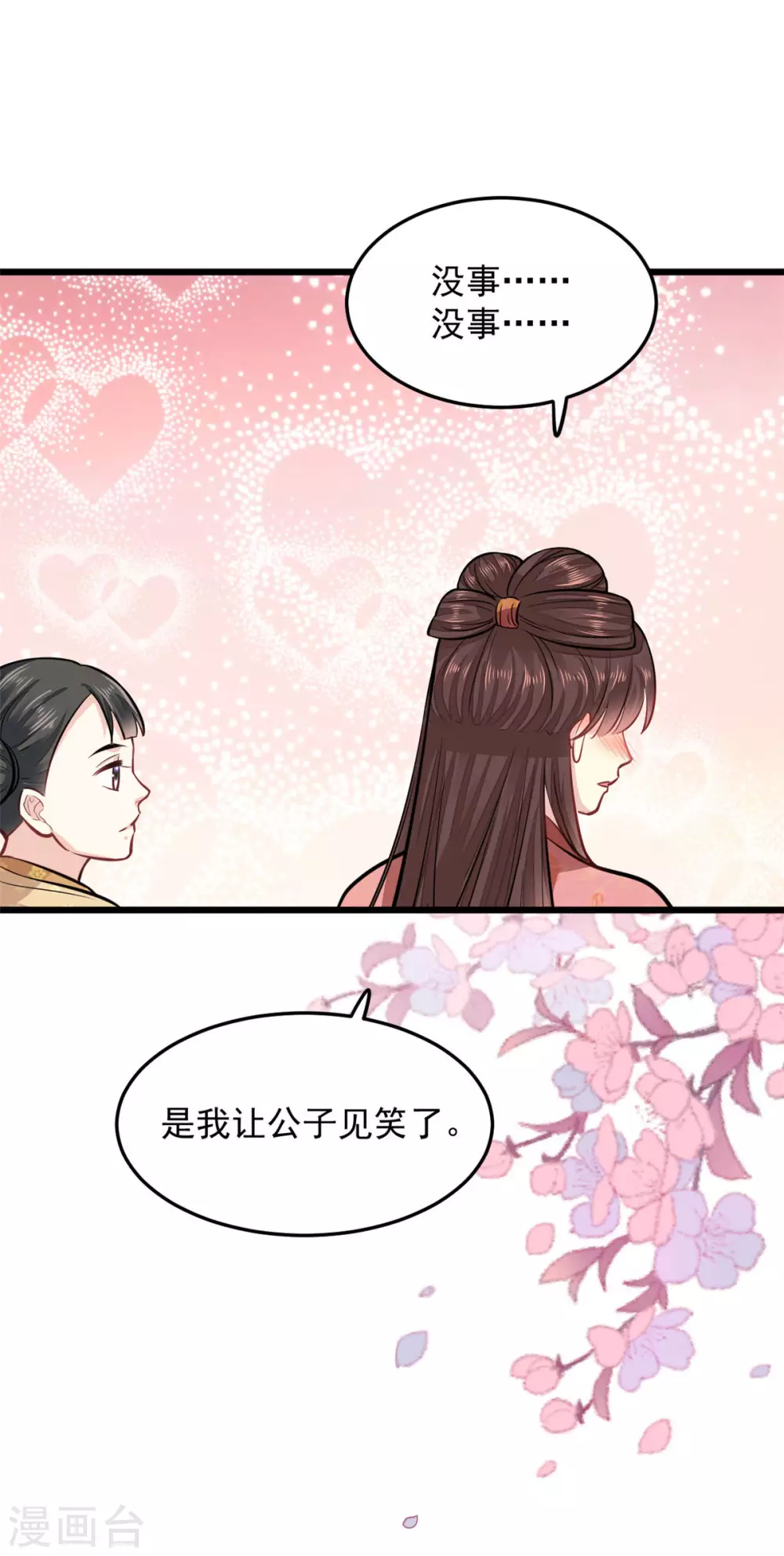 第22话 莫域，真的是他 第17页