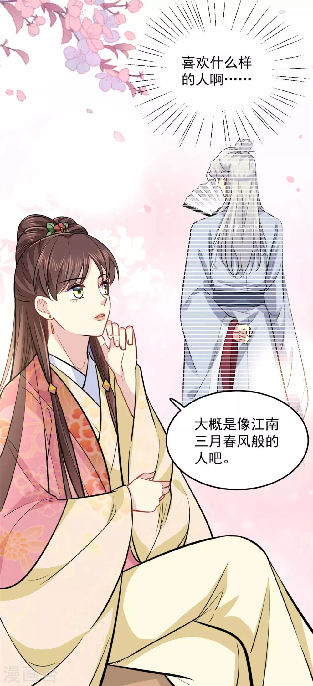 第21话 喜欢什么样的 第3页