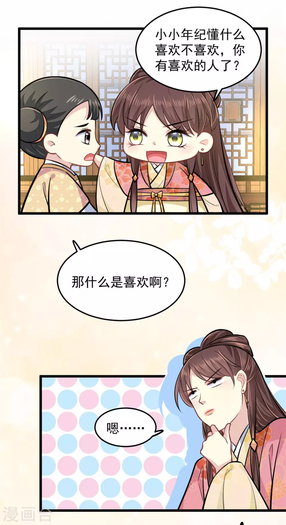 第21话 喜欢什么样的 第4页