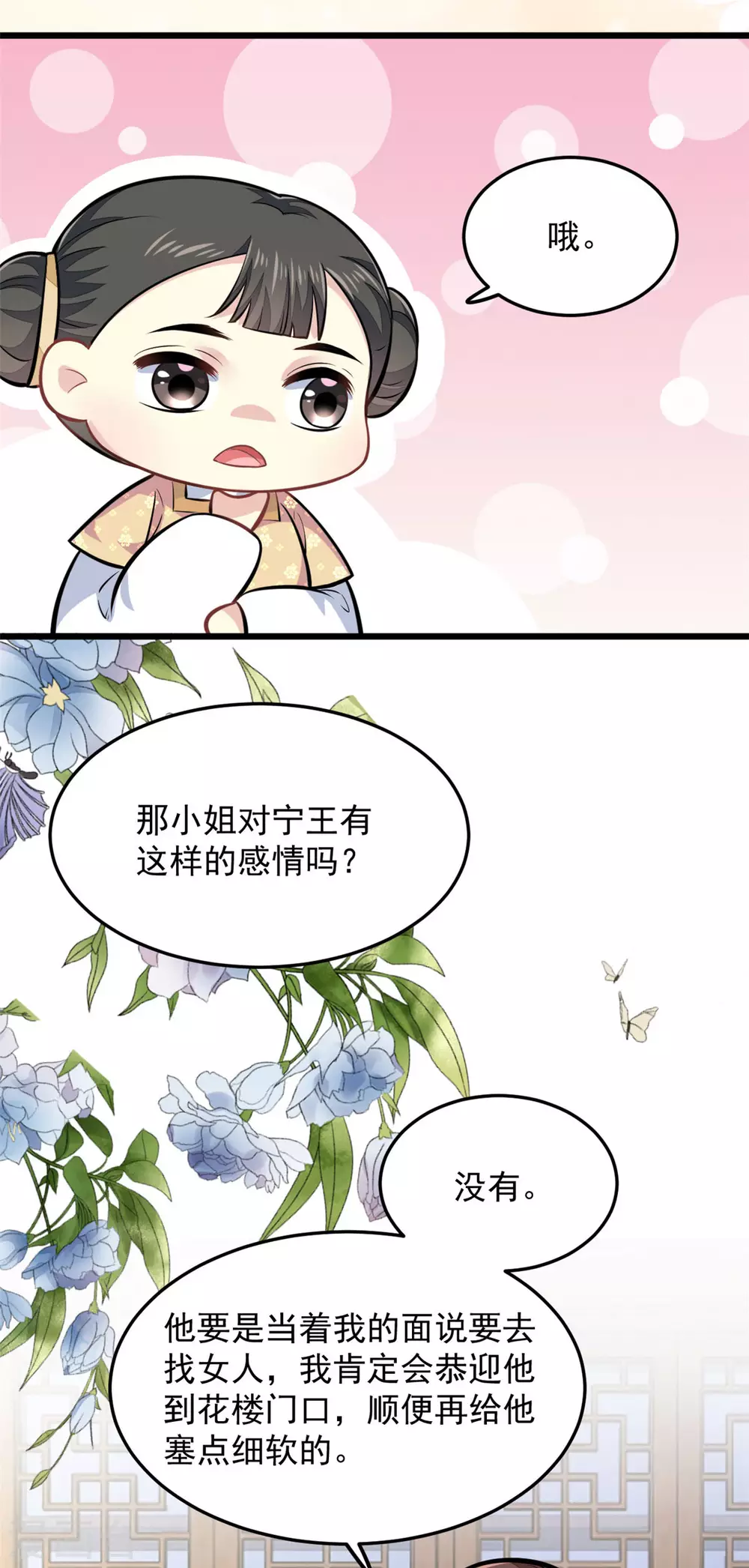 第21话 喜欢什么样的 第6页