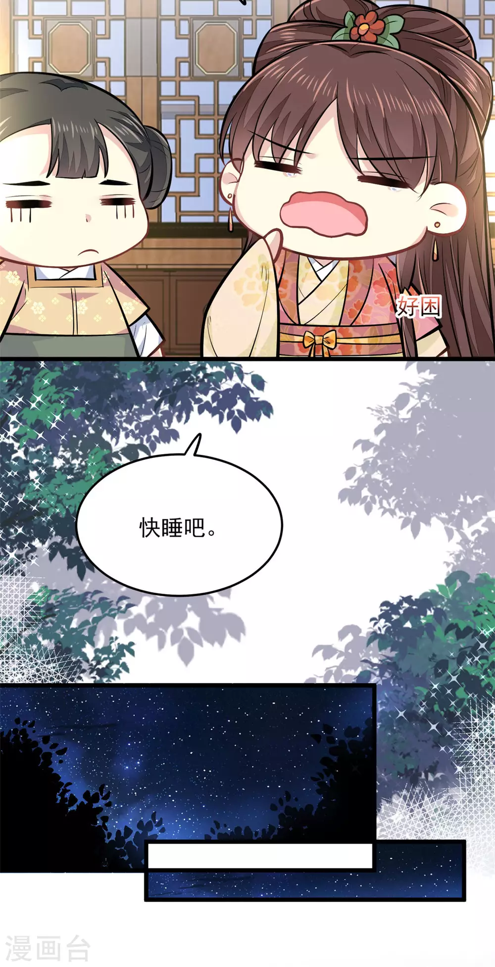 第21话 喜欢什么样的 第7页