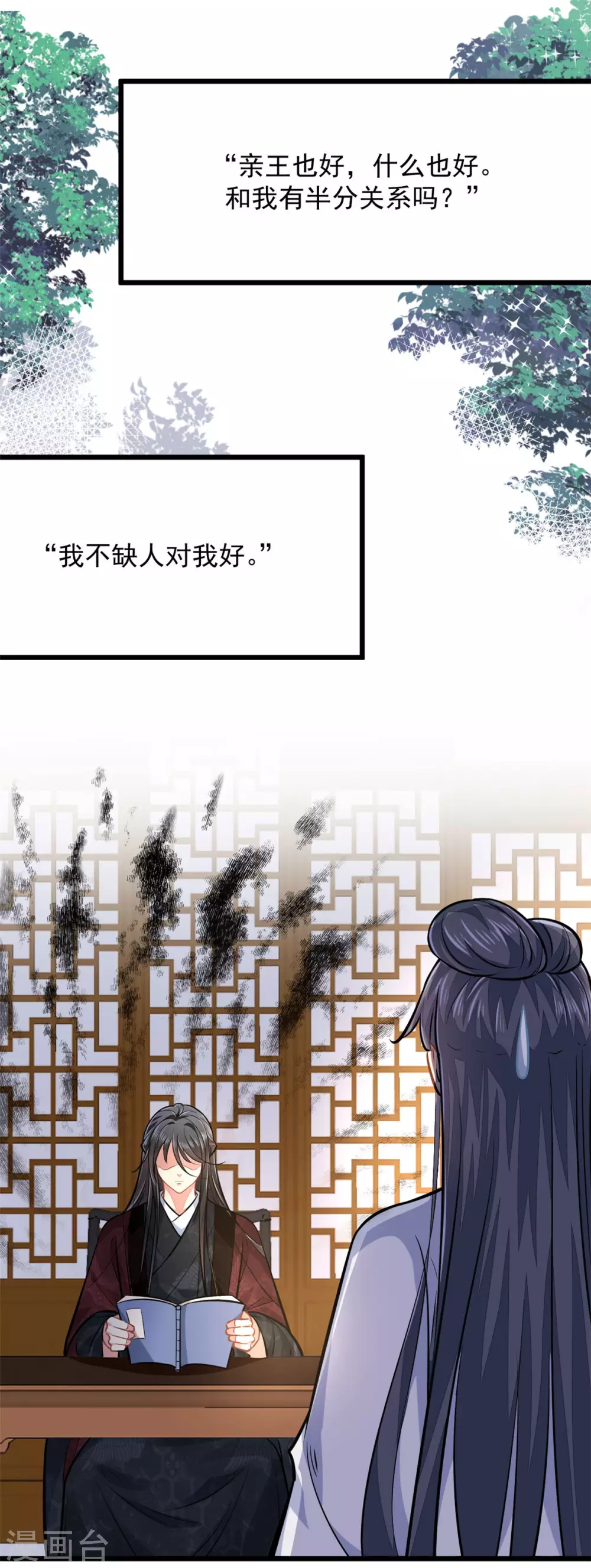 第21话 喜欢什么样的 第8页