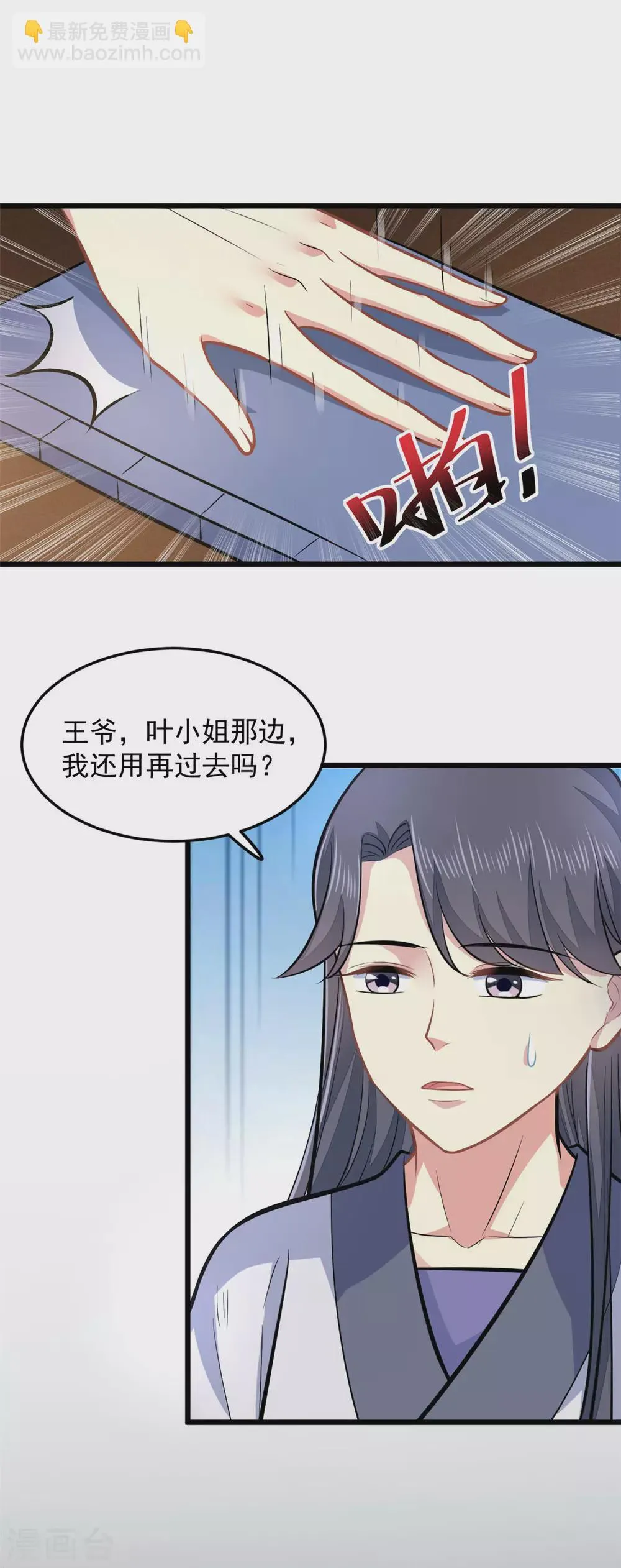 第21话 喜欢什么样的 第9页