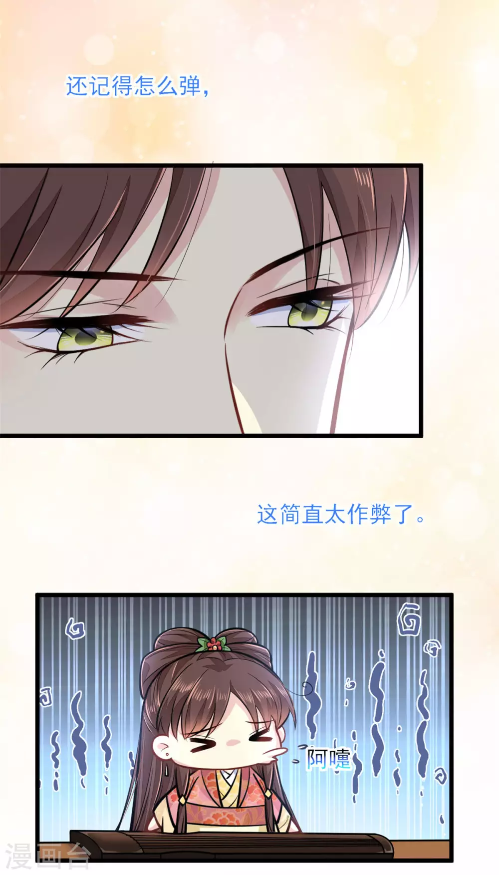 第21话 喜欢什么样的 第17页