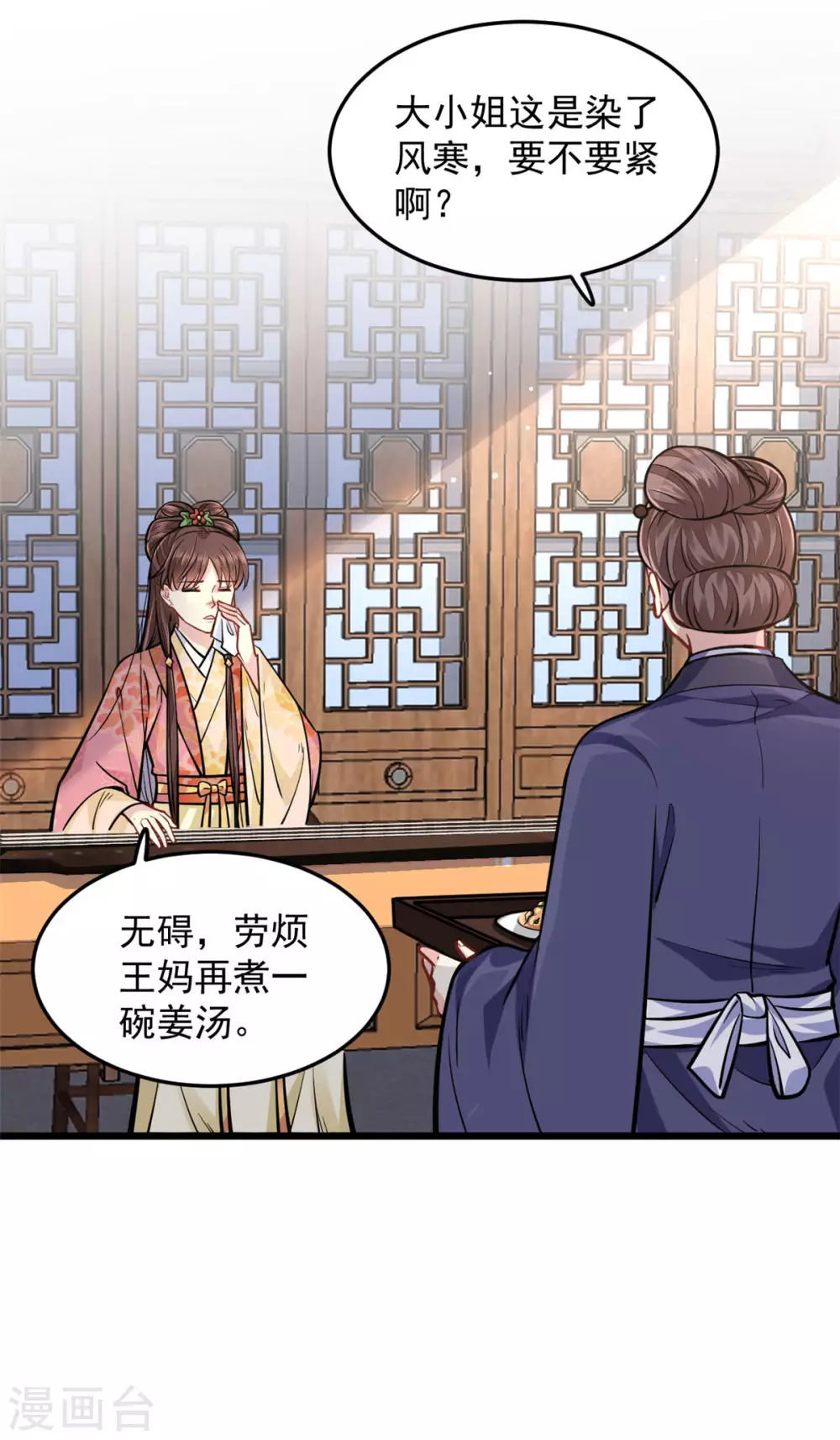 第21话 喜欢什么样的 第18页