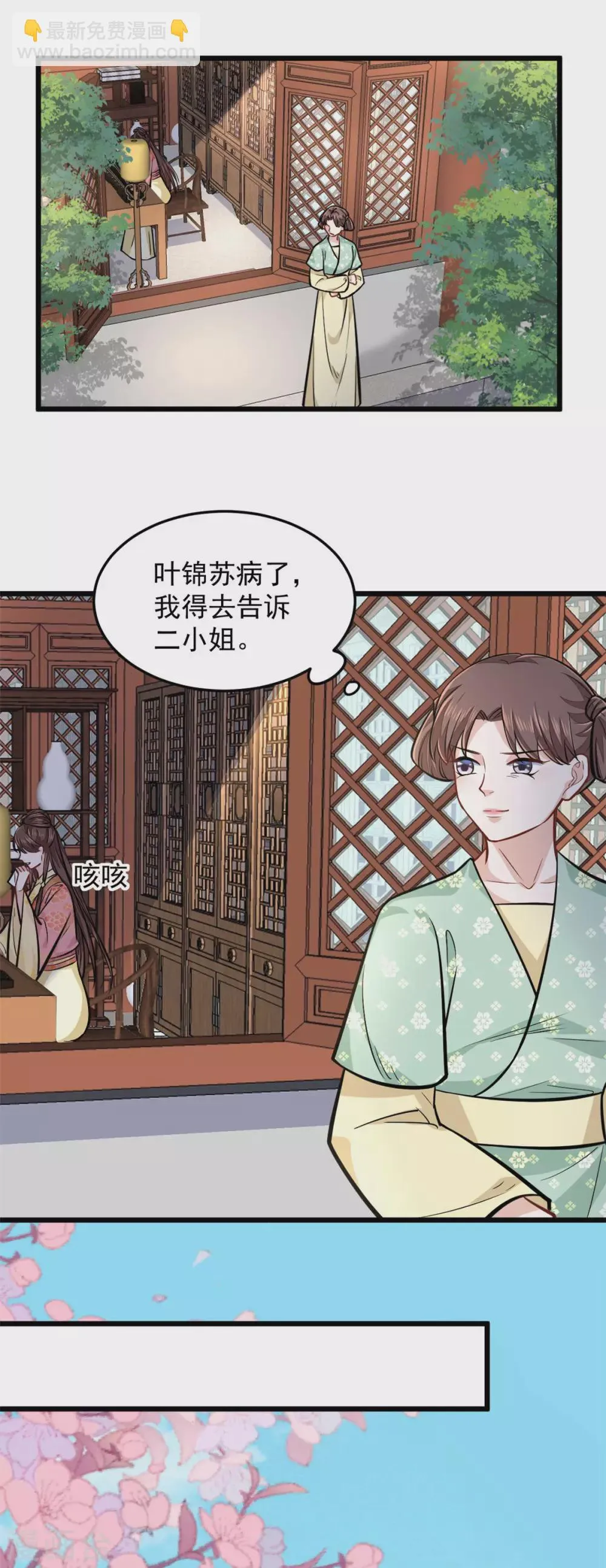 第21话 喜欢什么样的 第19页