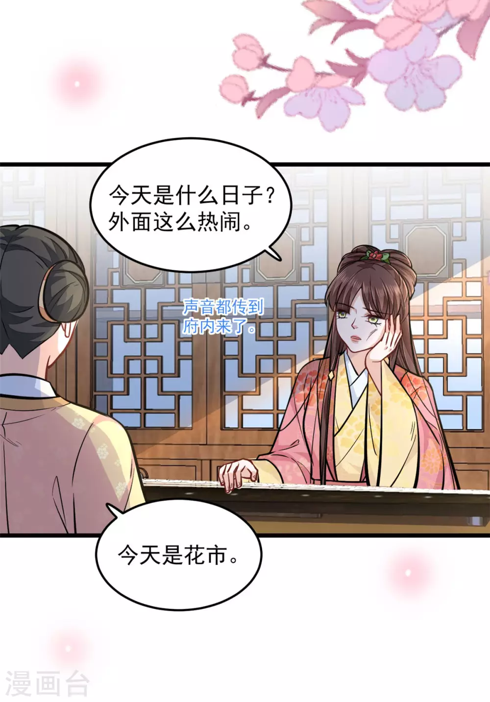 第21话 喜欢什么样的 第21页