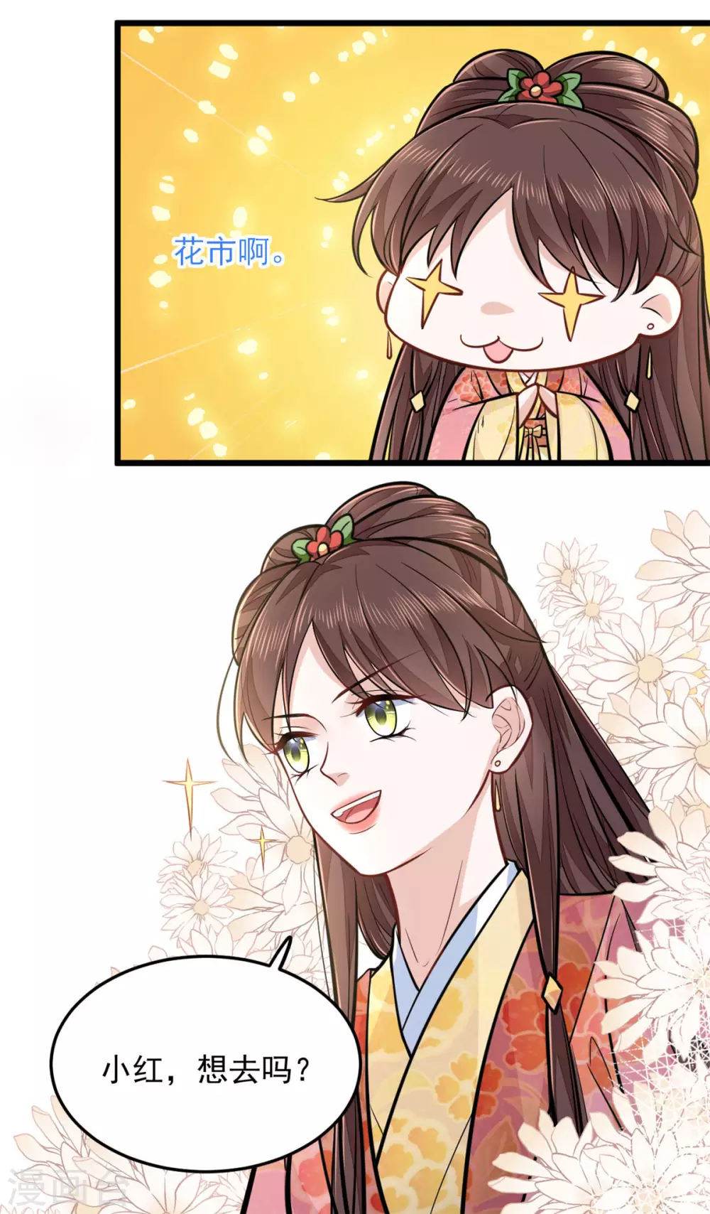 第21话 喜欢什么样的 第22页