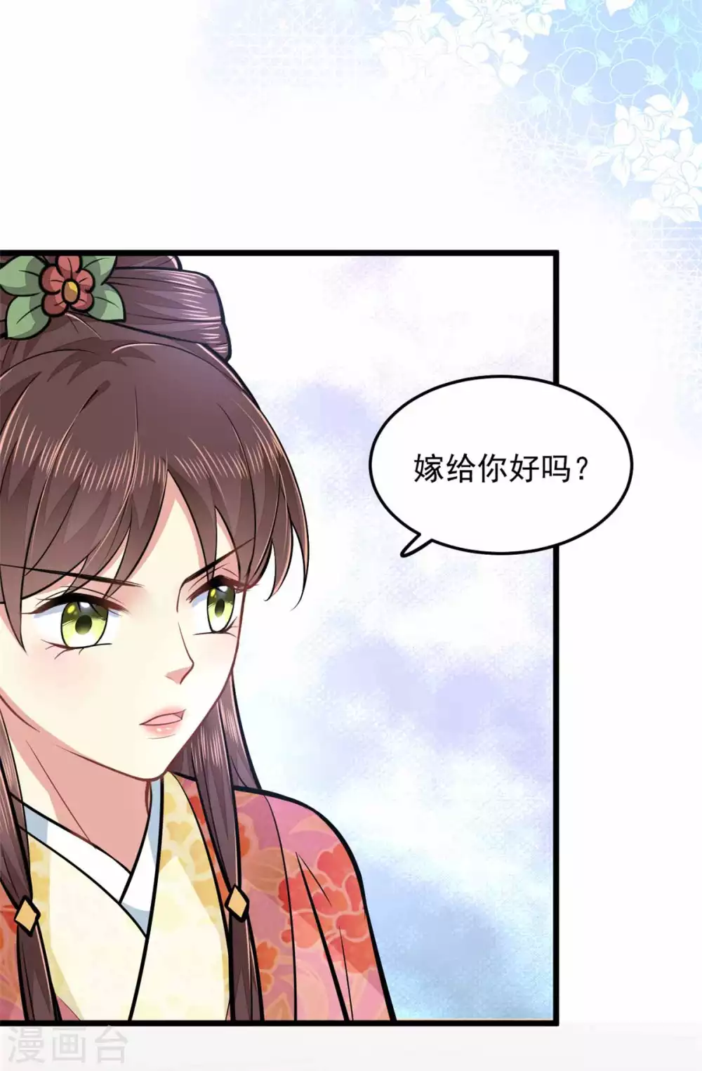 第20话 亲王又如何 第8页
