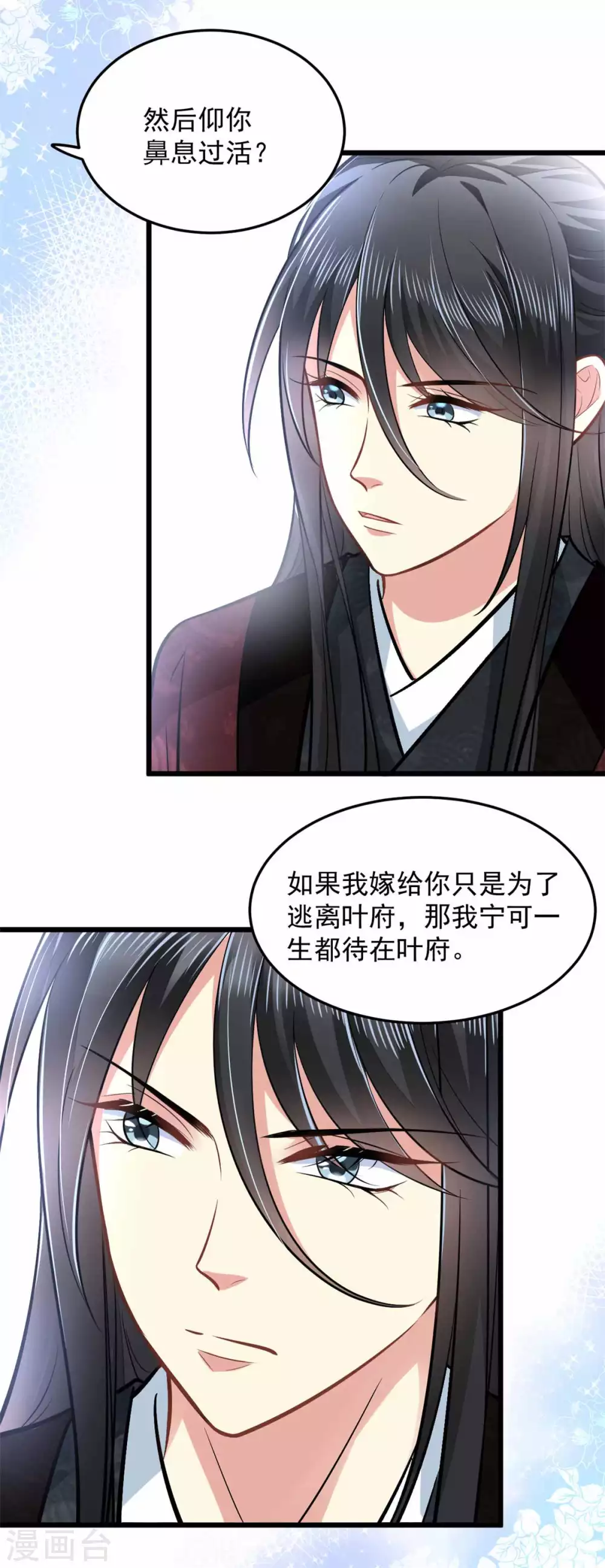 第20话 亲王又如何 第10页