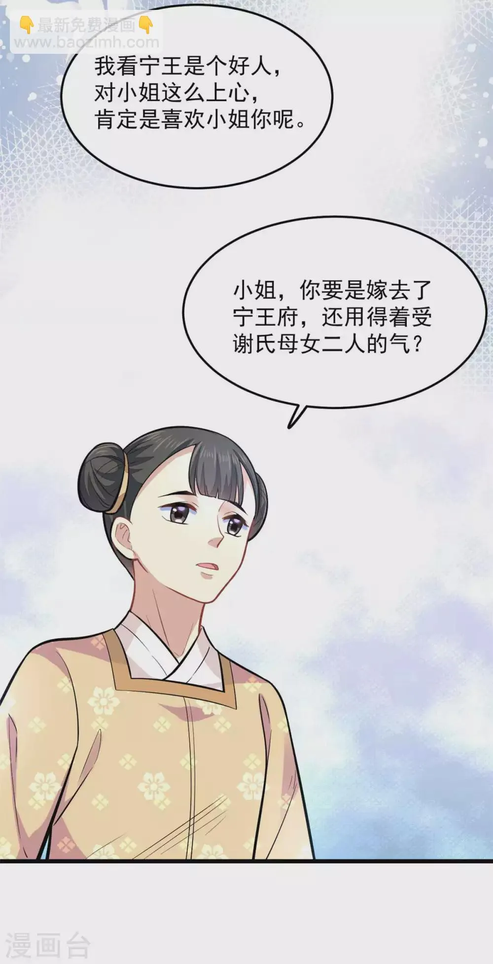 第20话 亲王又如何 第14页