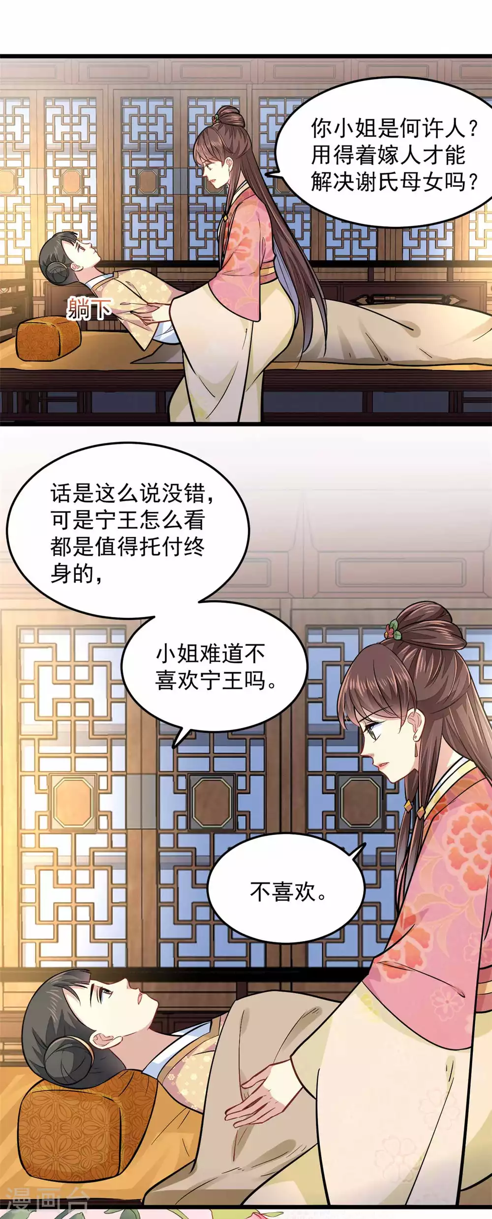 第20话 亲王又如何 第15页