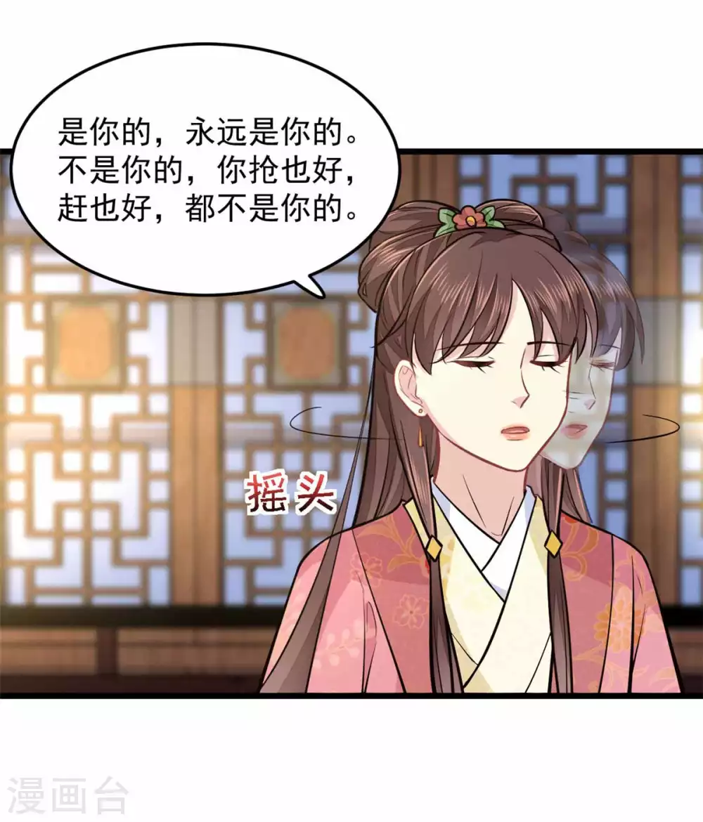 第20话 亲王又如何 第19页