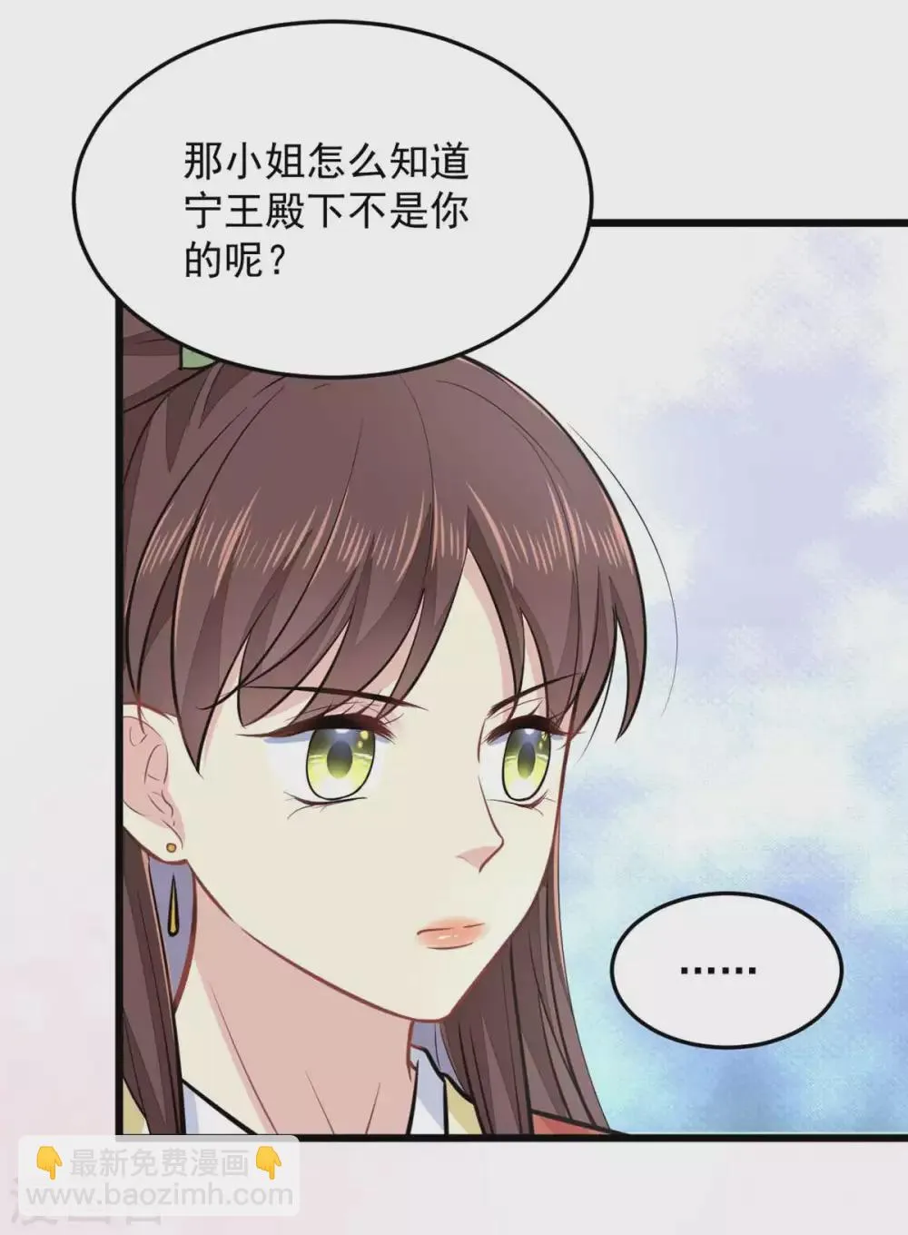 第20话 亲王又如何 第20页