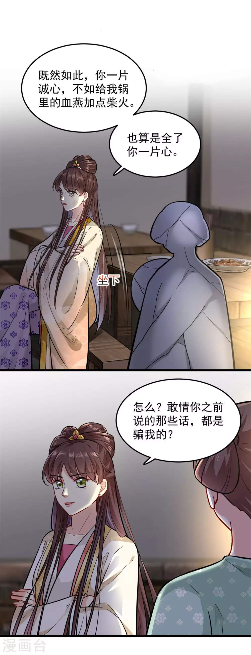 第19话 本王是小人？ 第2页
