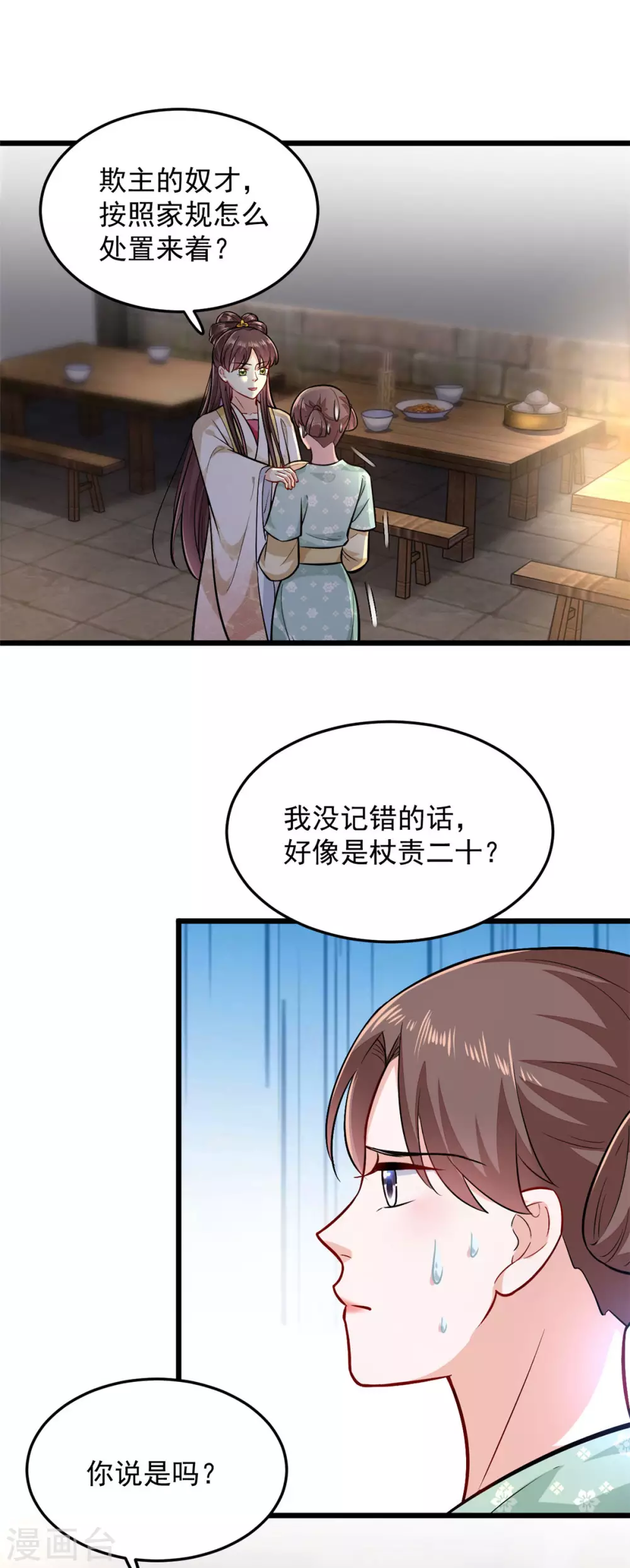 第19话 本王是小人？ 第3页