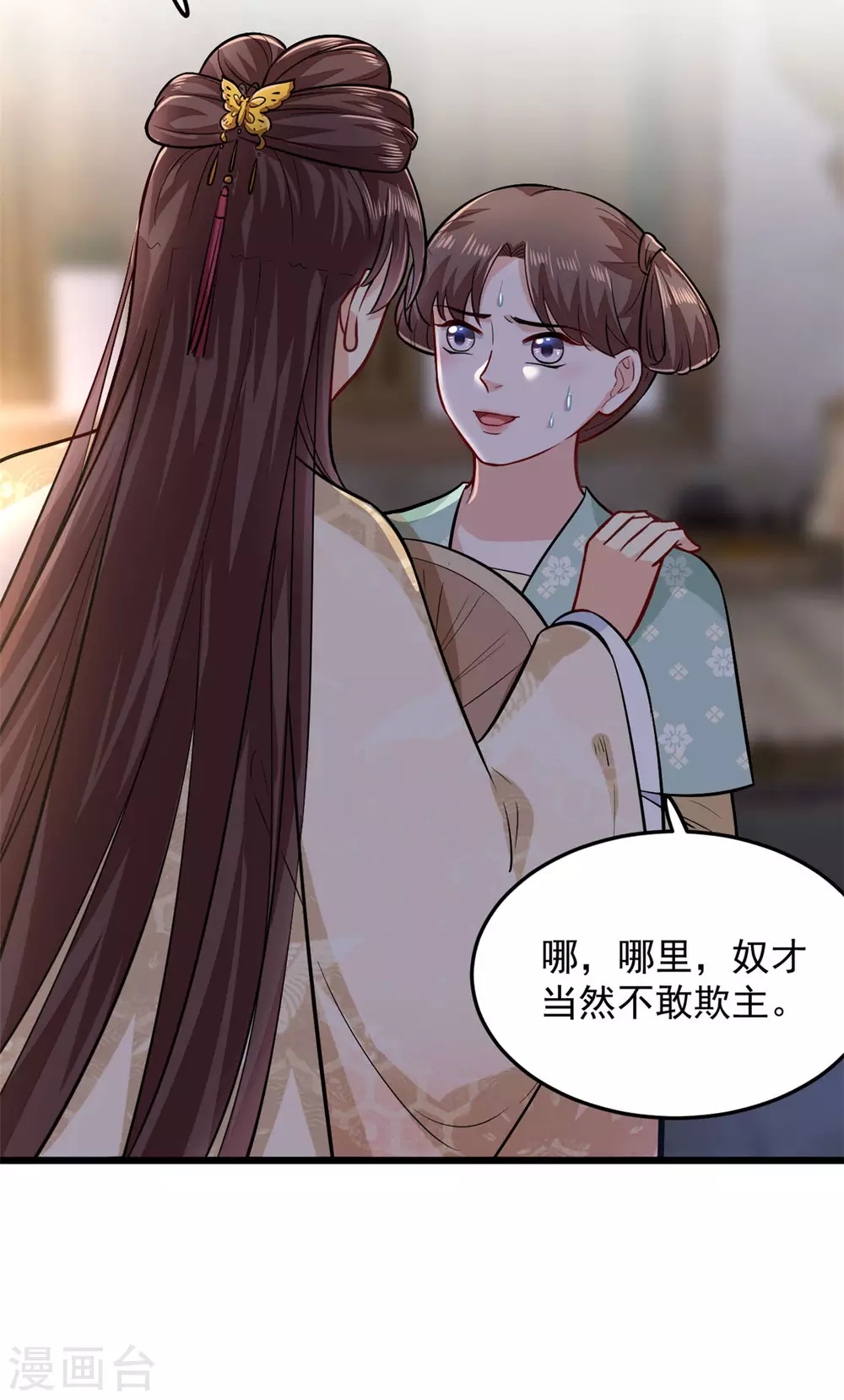 第19话 本王是小人？ 第4页