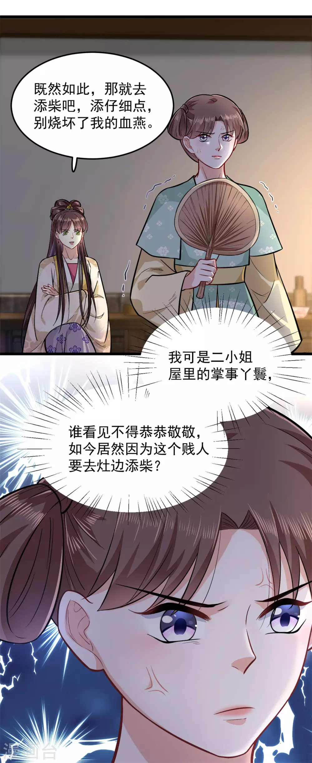 第19话 本王是小人？ 第5页